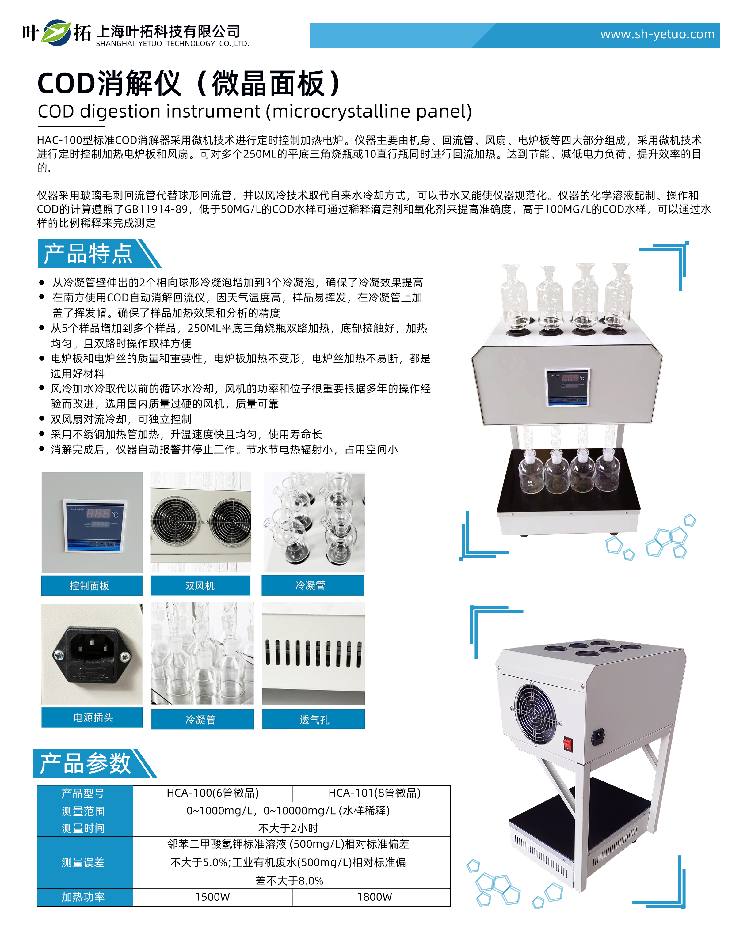 Ye Tuo HCA-101 (8-tube microcrystalline) COD digestion instrument ...