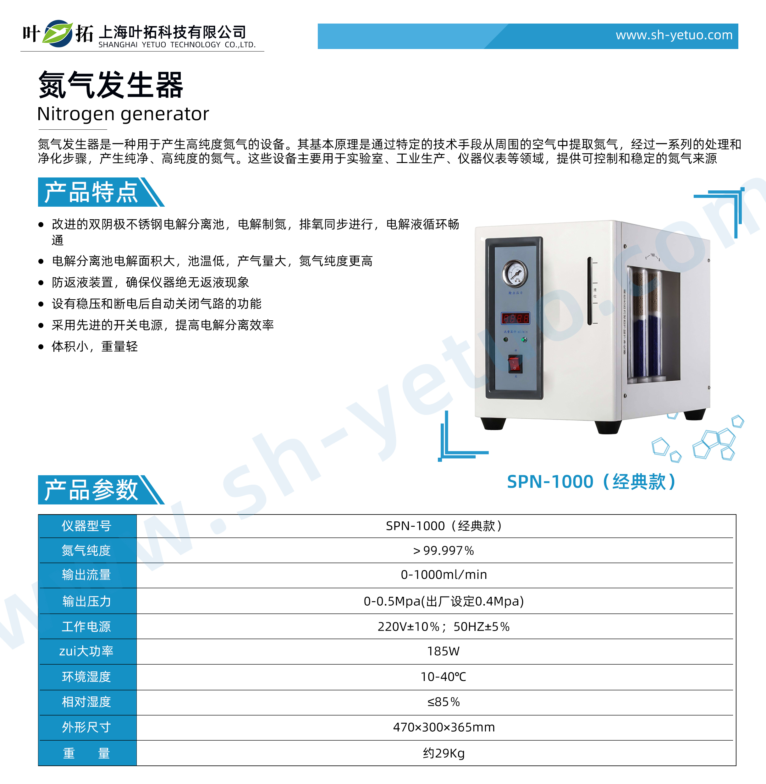 SPN-1000（经典款）.jpg