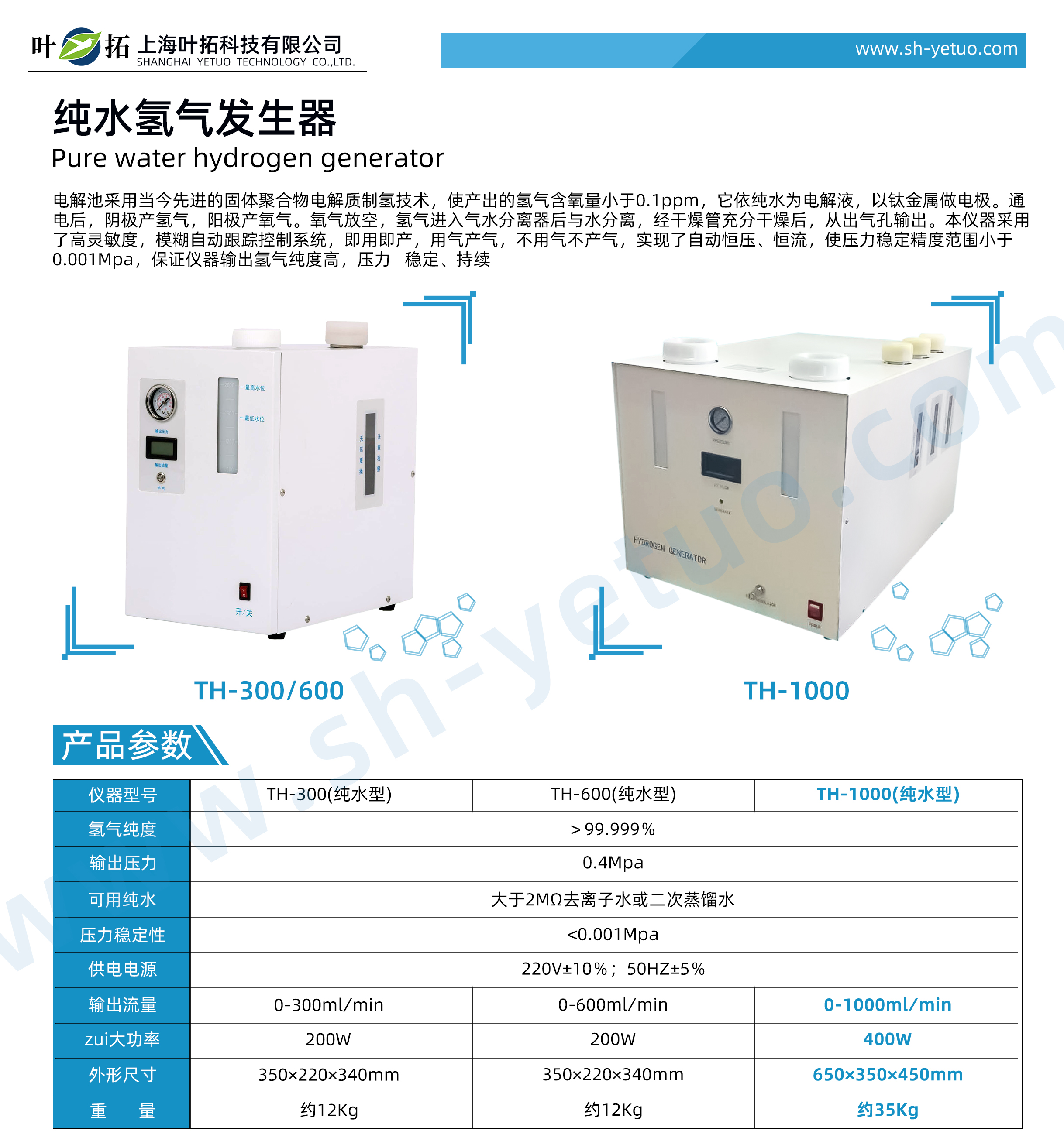 TH-1000(纯水型).jpg