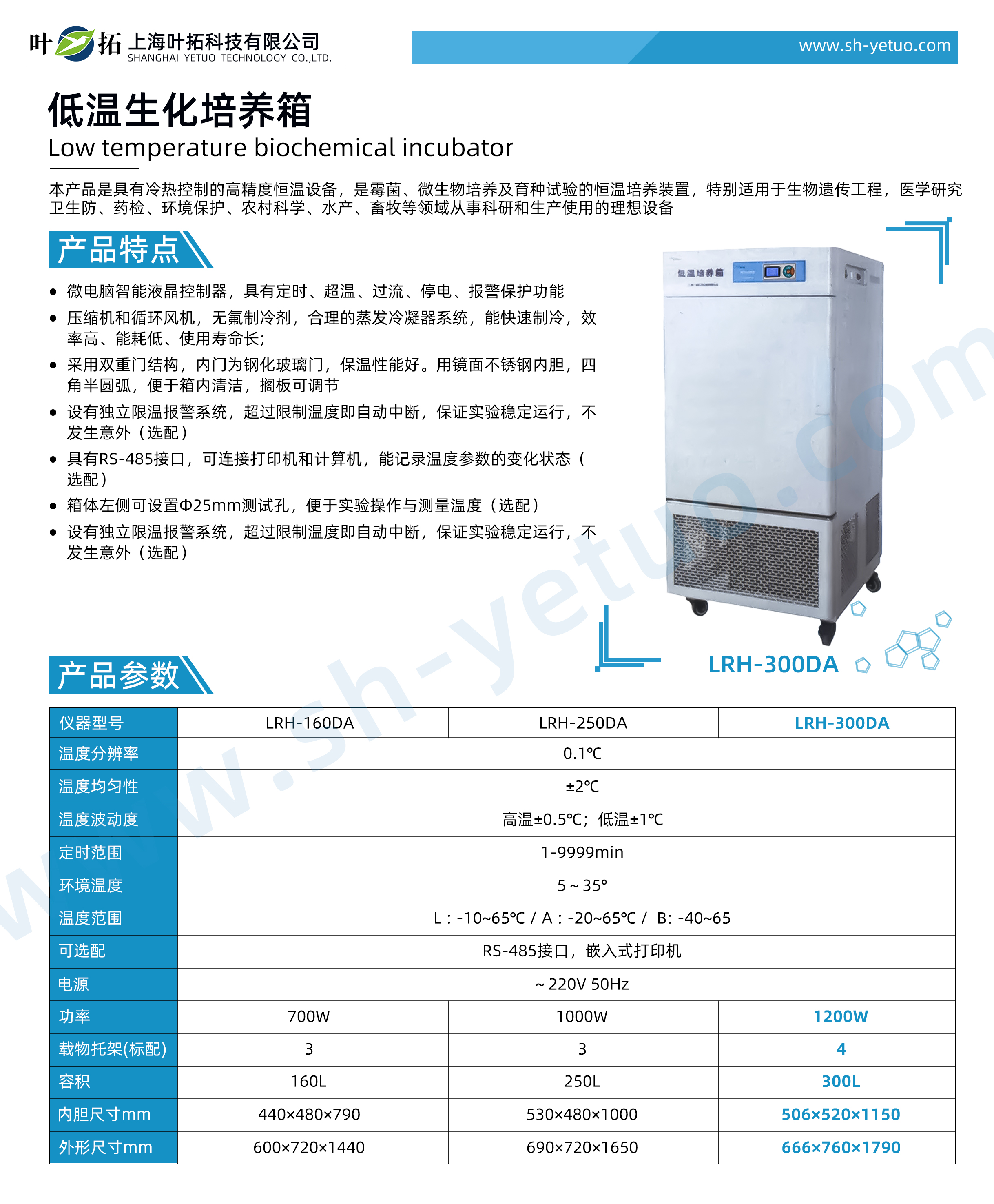 LRH-300DA.jpg