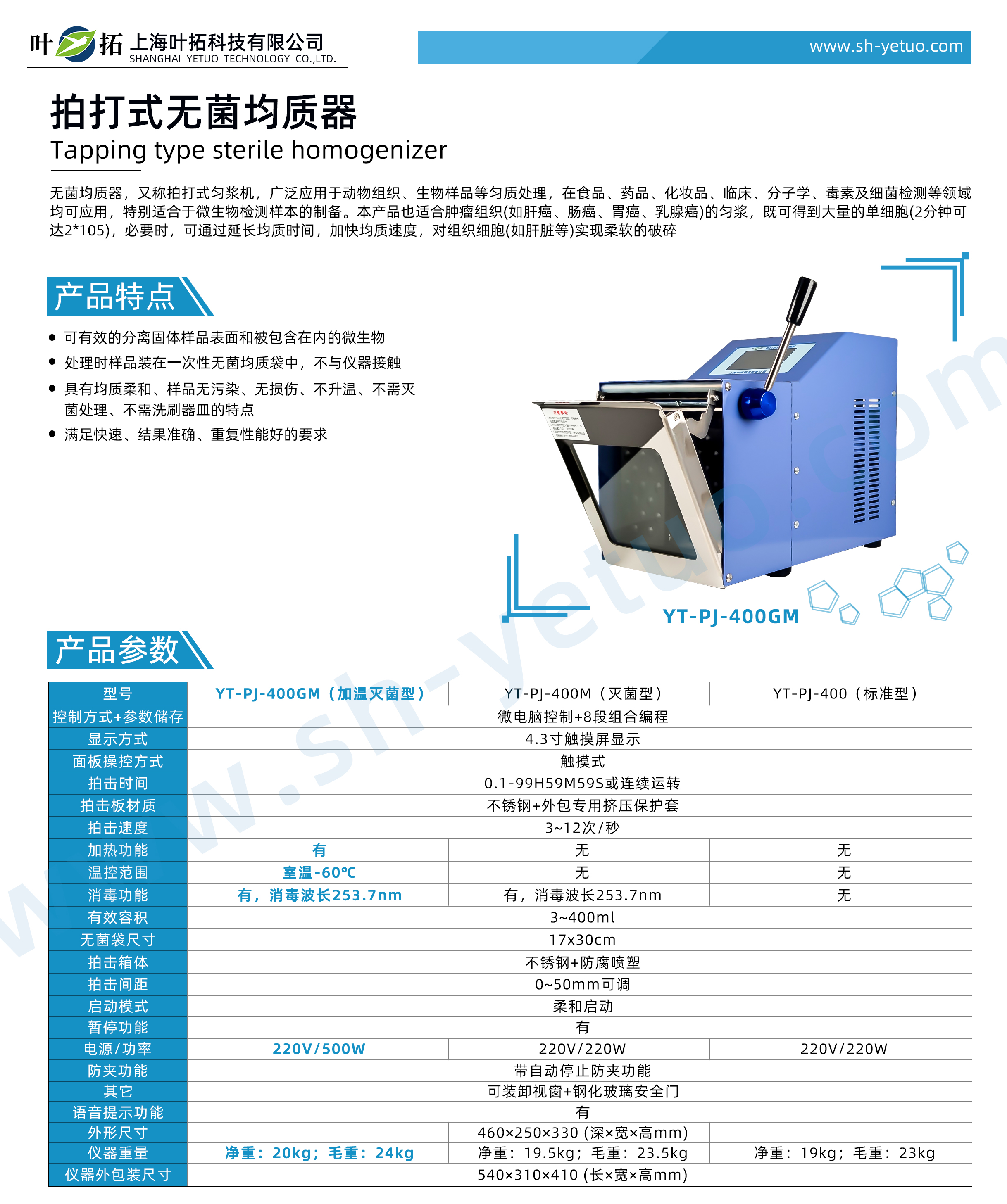 YT-PJ-400GM（加温灭菌型）.jpg