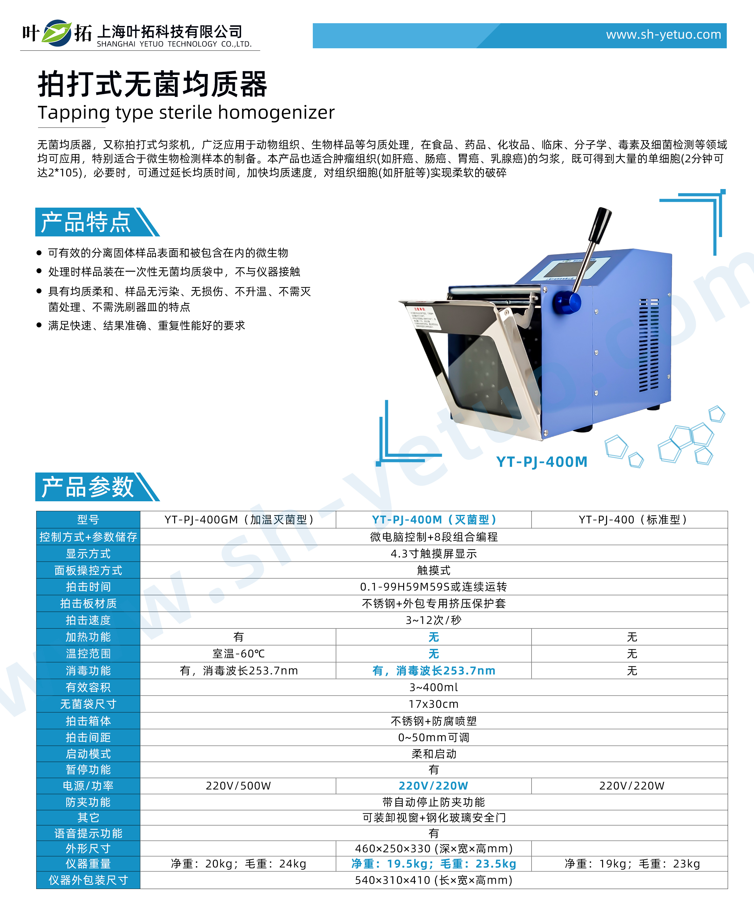 YT-PJ-400M（灭菌型）.jpg