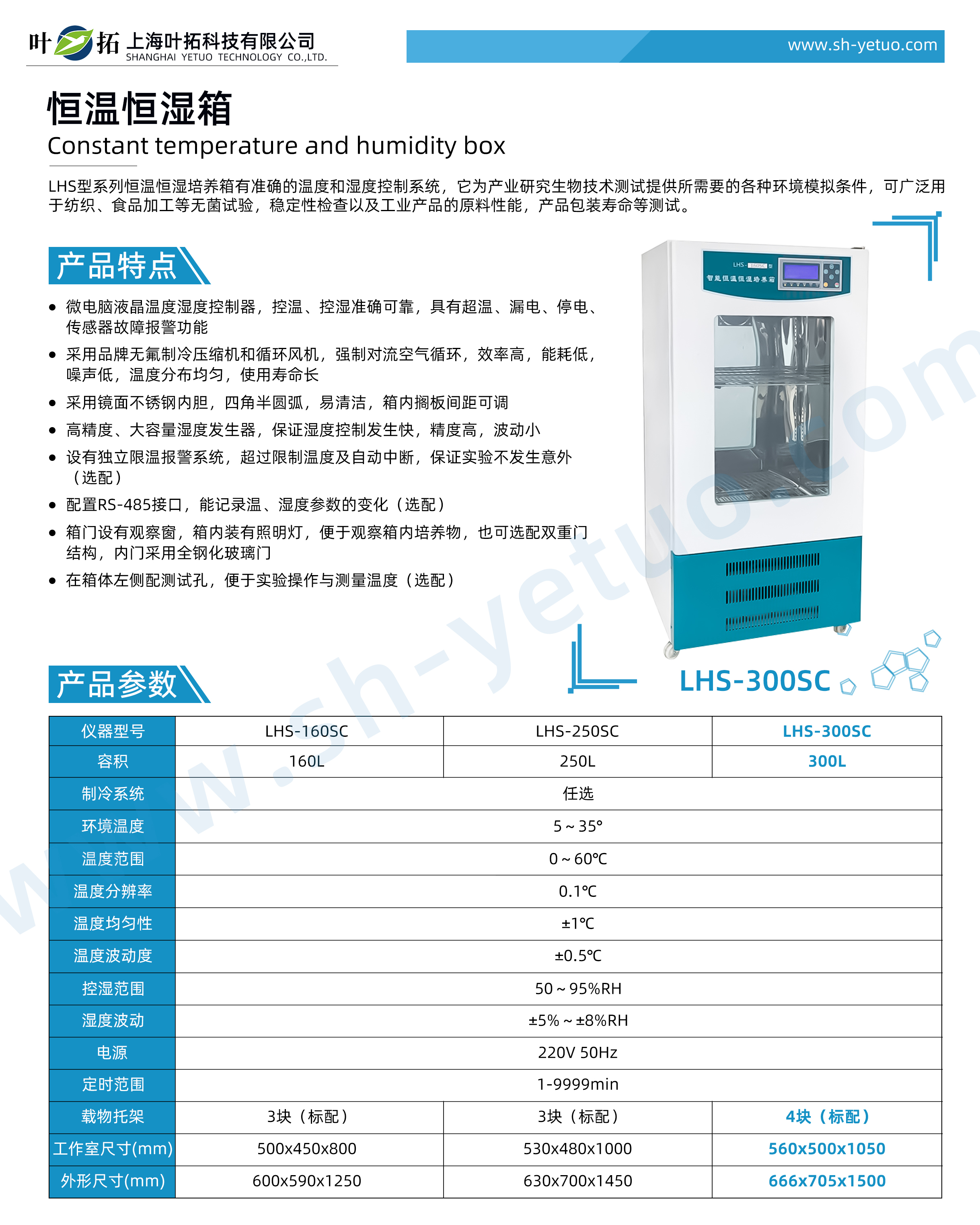 LHS-300SC.jpg