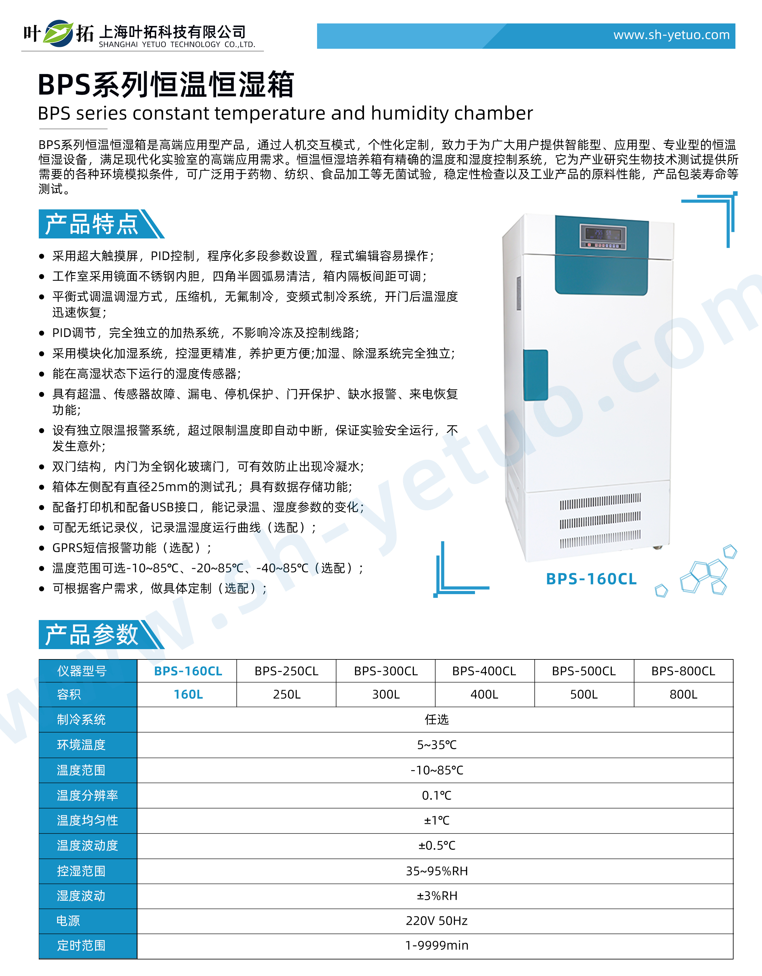 BPS-160CL.jpg