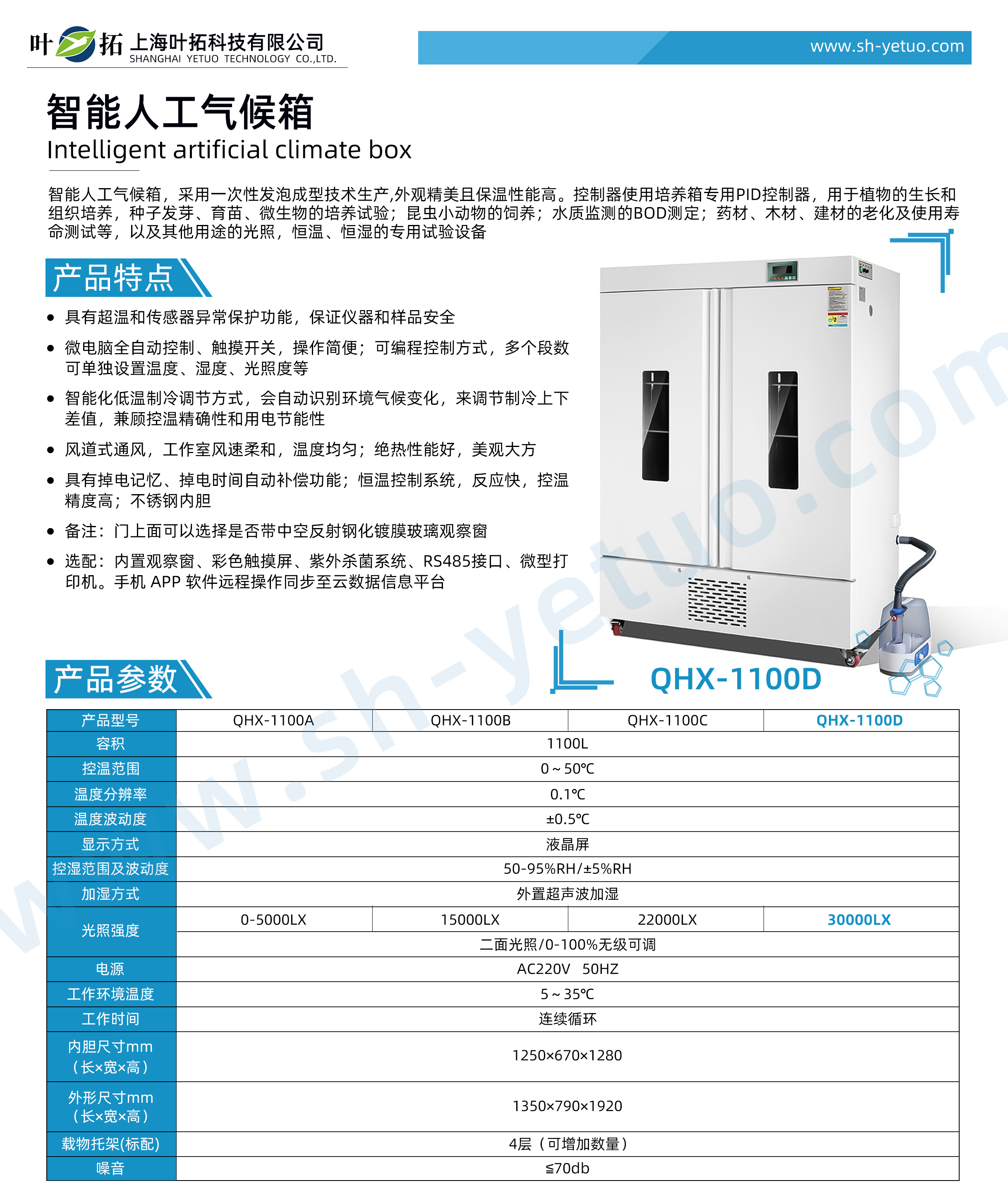 QHX-1100D.jpg