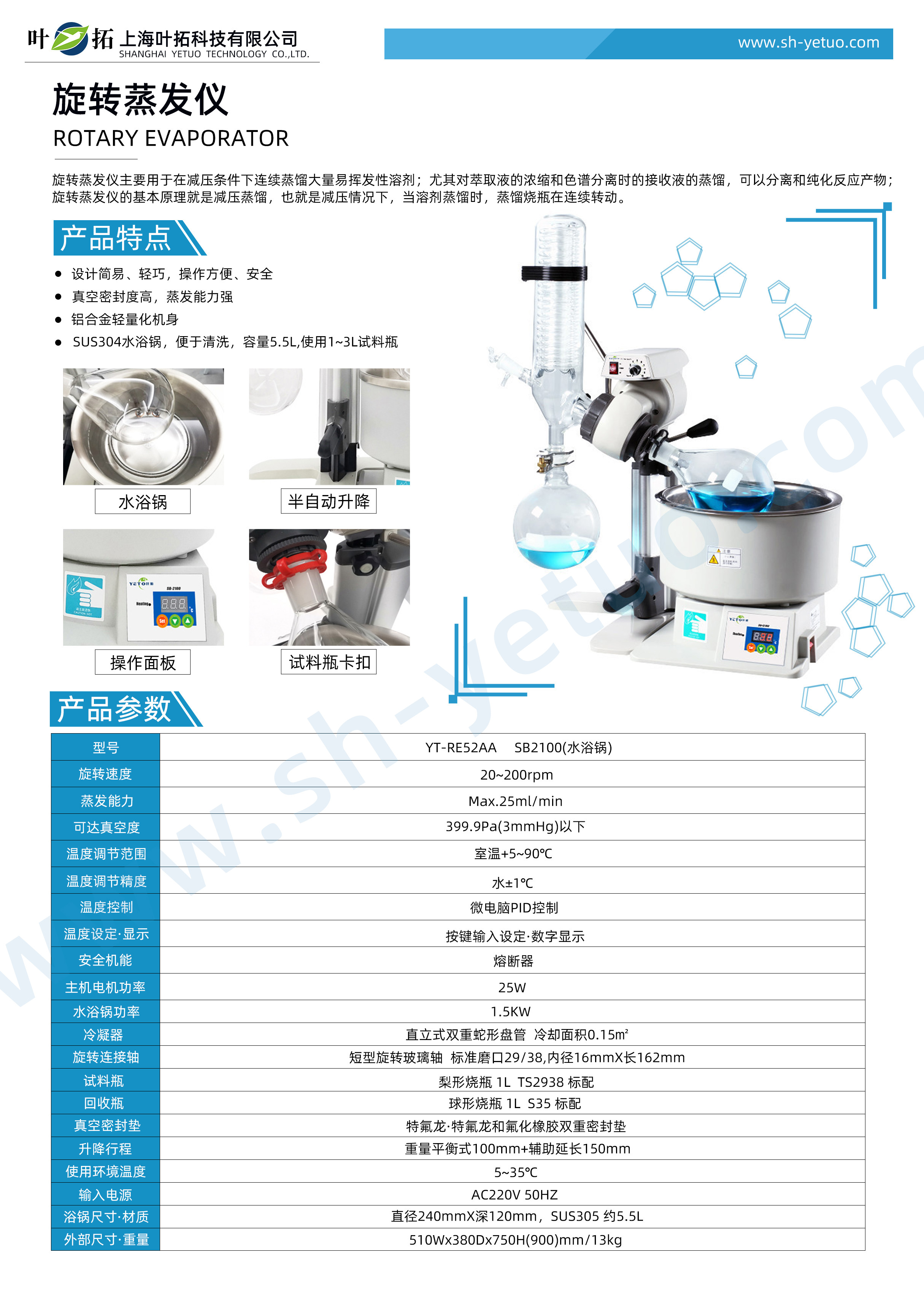 YT-RE52AA 旋转蒸发仪.jpg