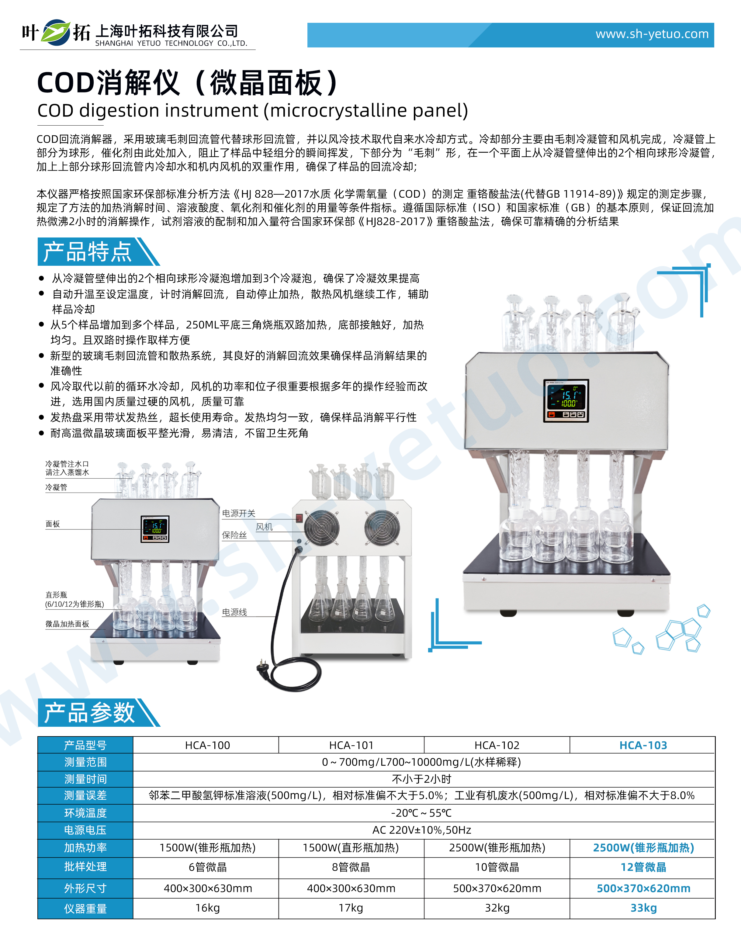 HCA-103-微晶面板.jpg