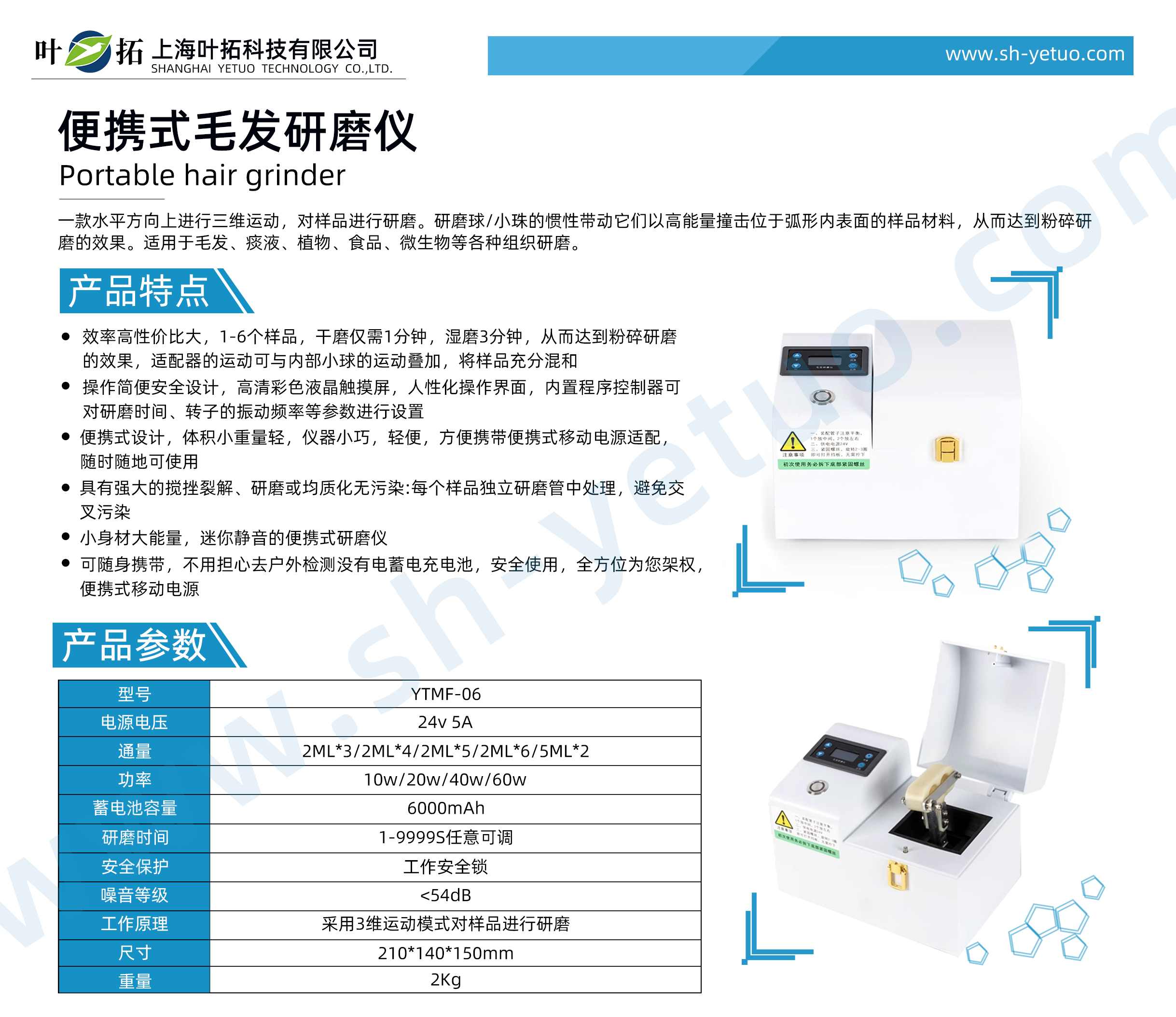 便携式毛发研磨仪(通用).jpg