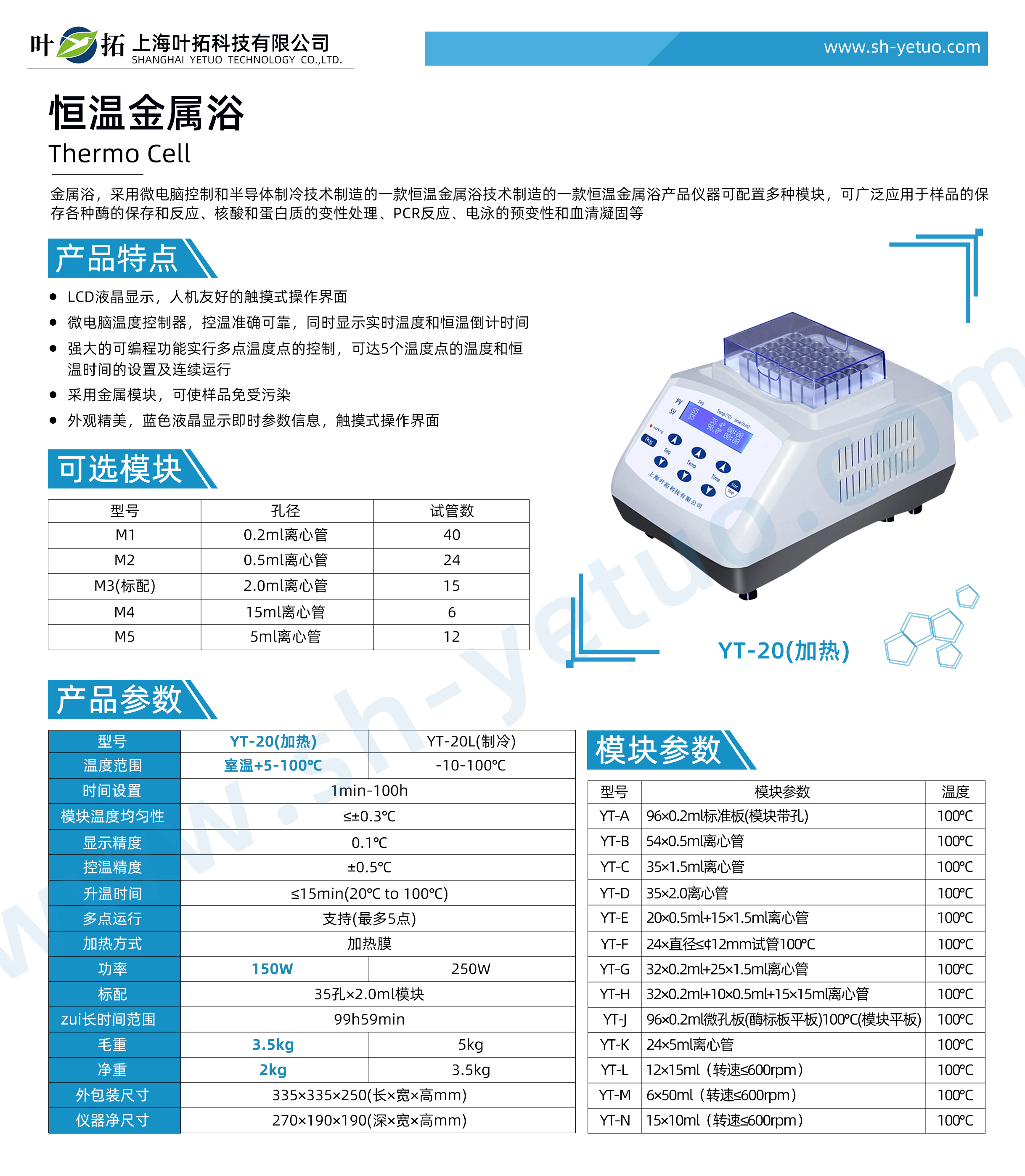 YT-20(加热).jpg