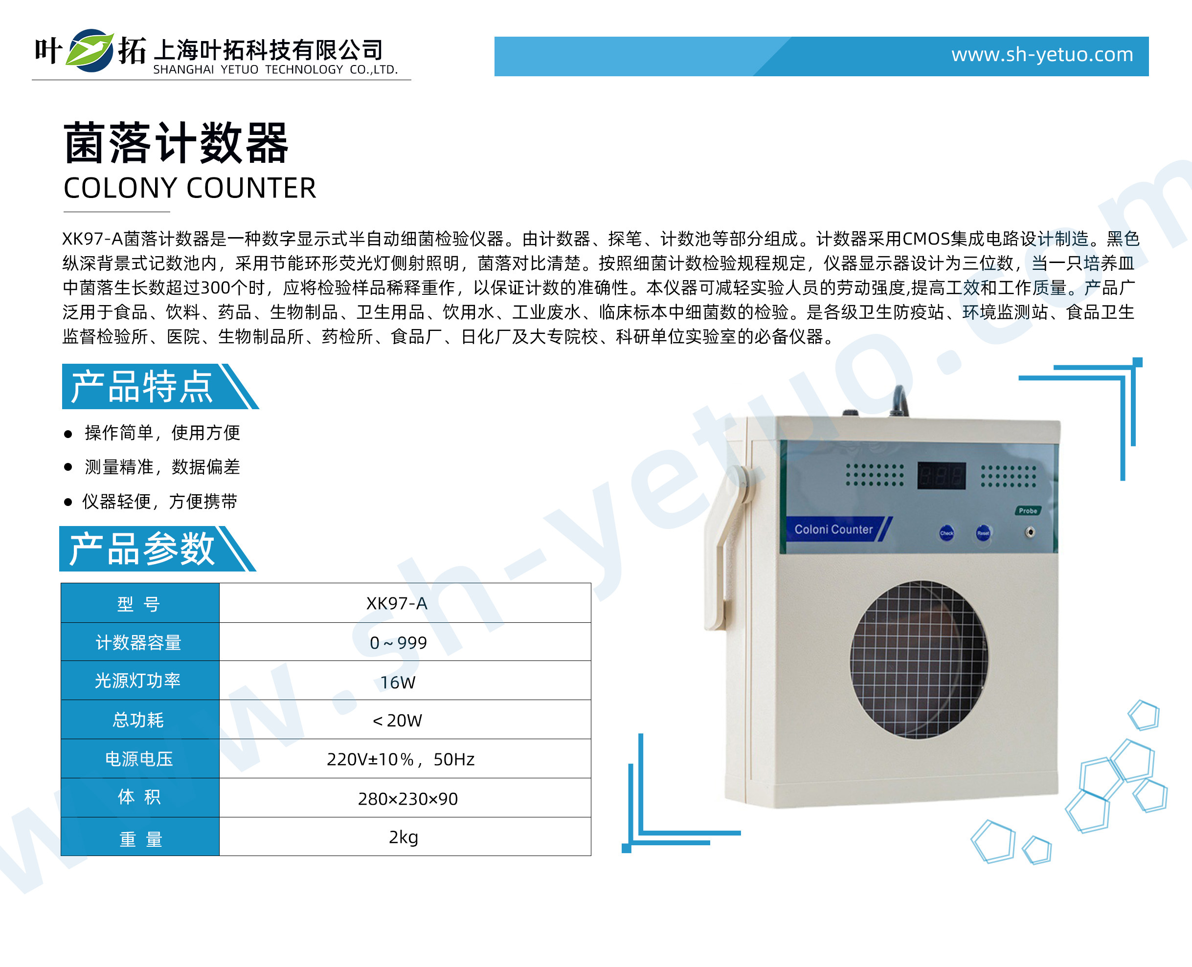 XK97-A 菌落计数器.jpg