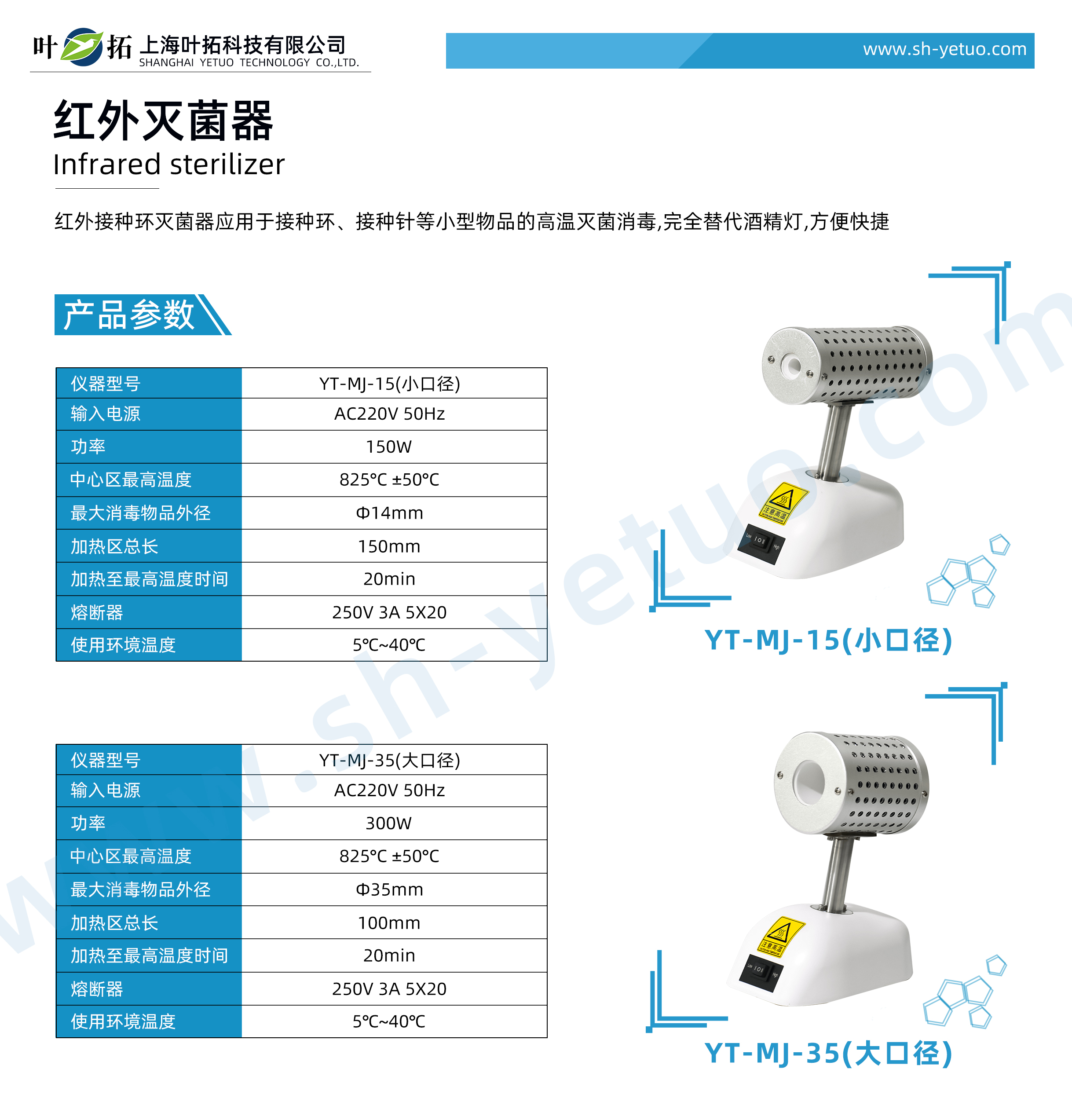 YT-MJ-35(大口径).jpg