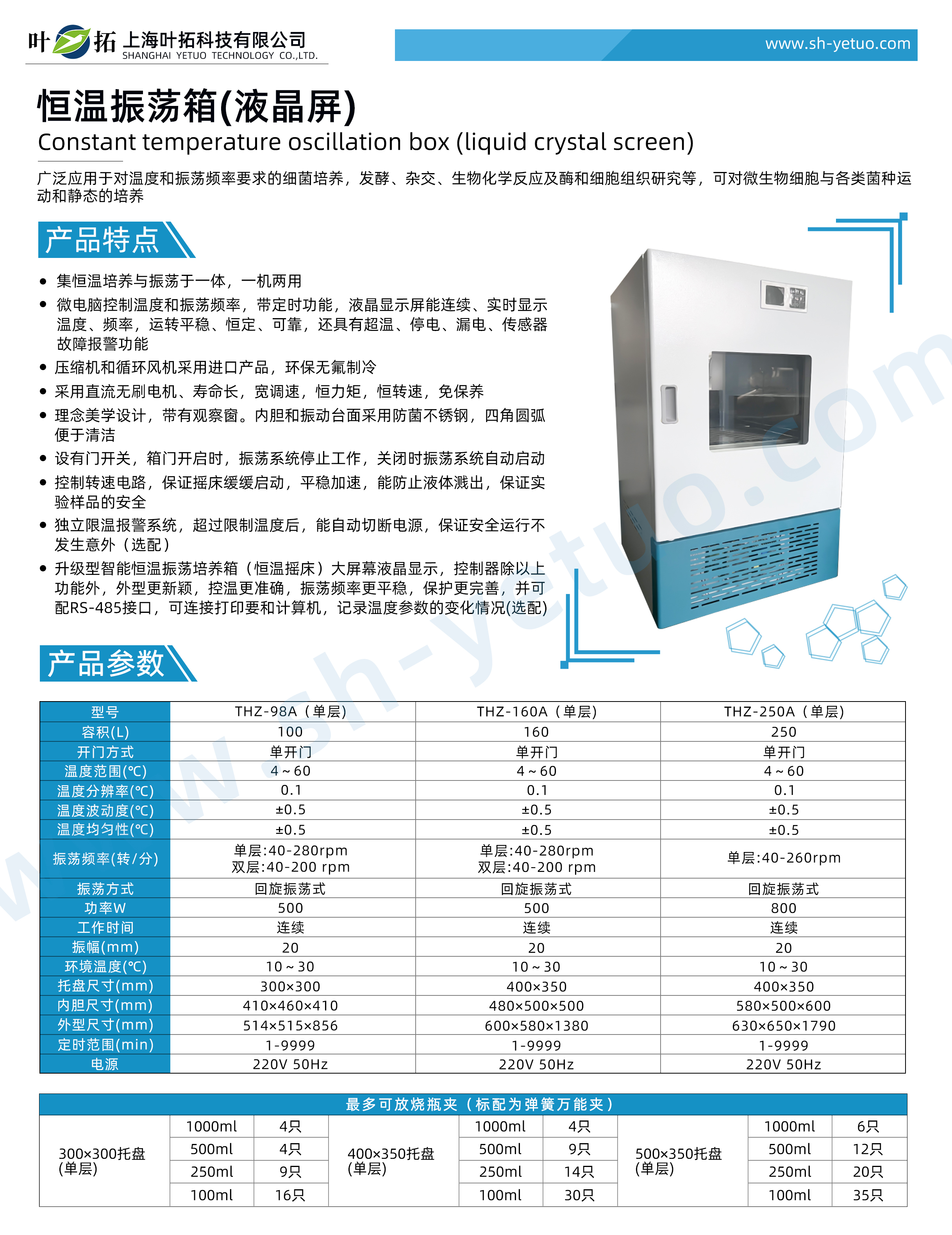THZ系列 智能恒温振荡培养箱彩页25.3.3.jpg