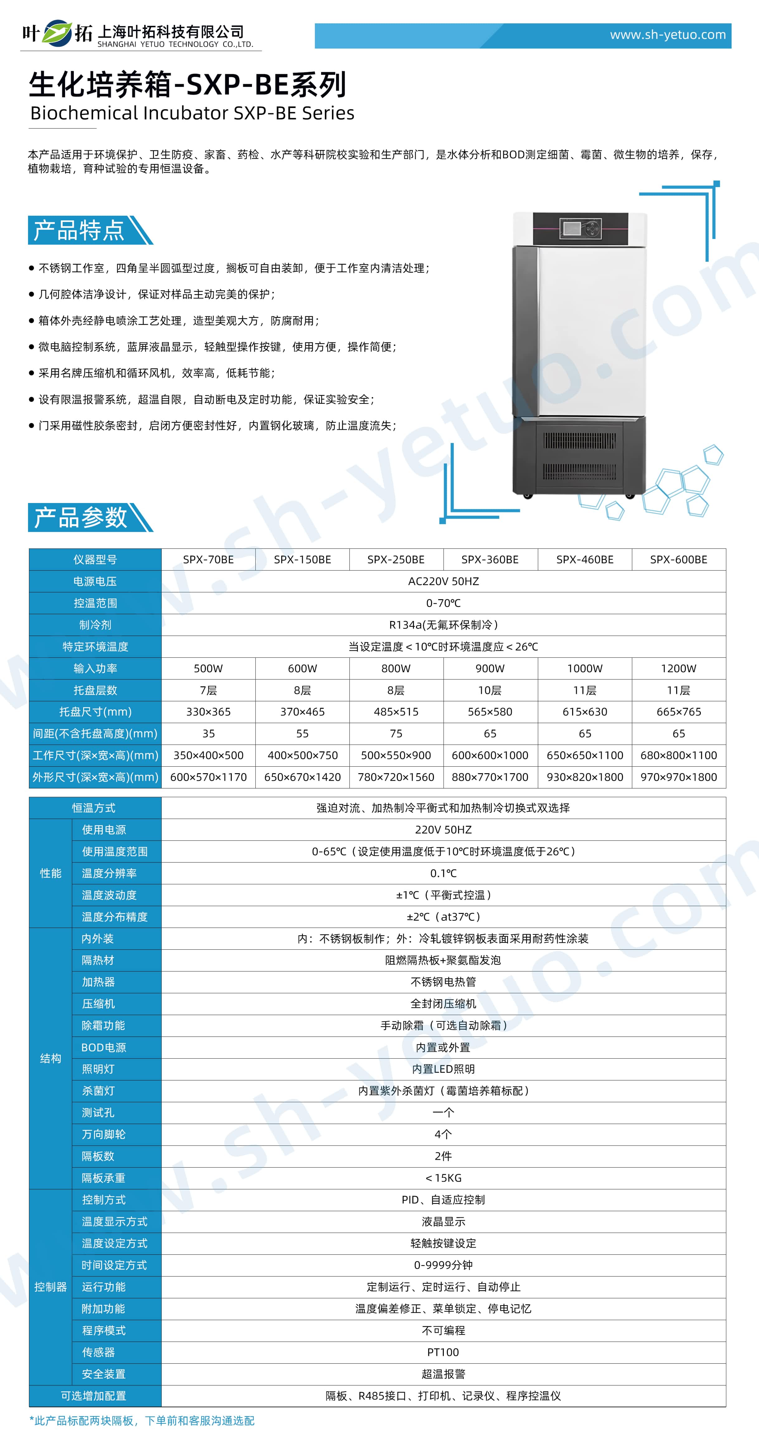 SPX-BE系列-生化培养箱 (1).jpg