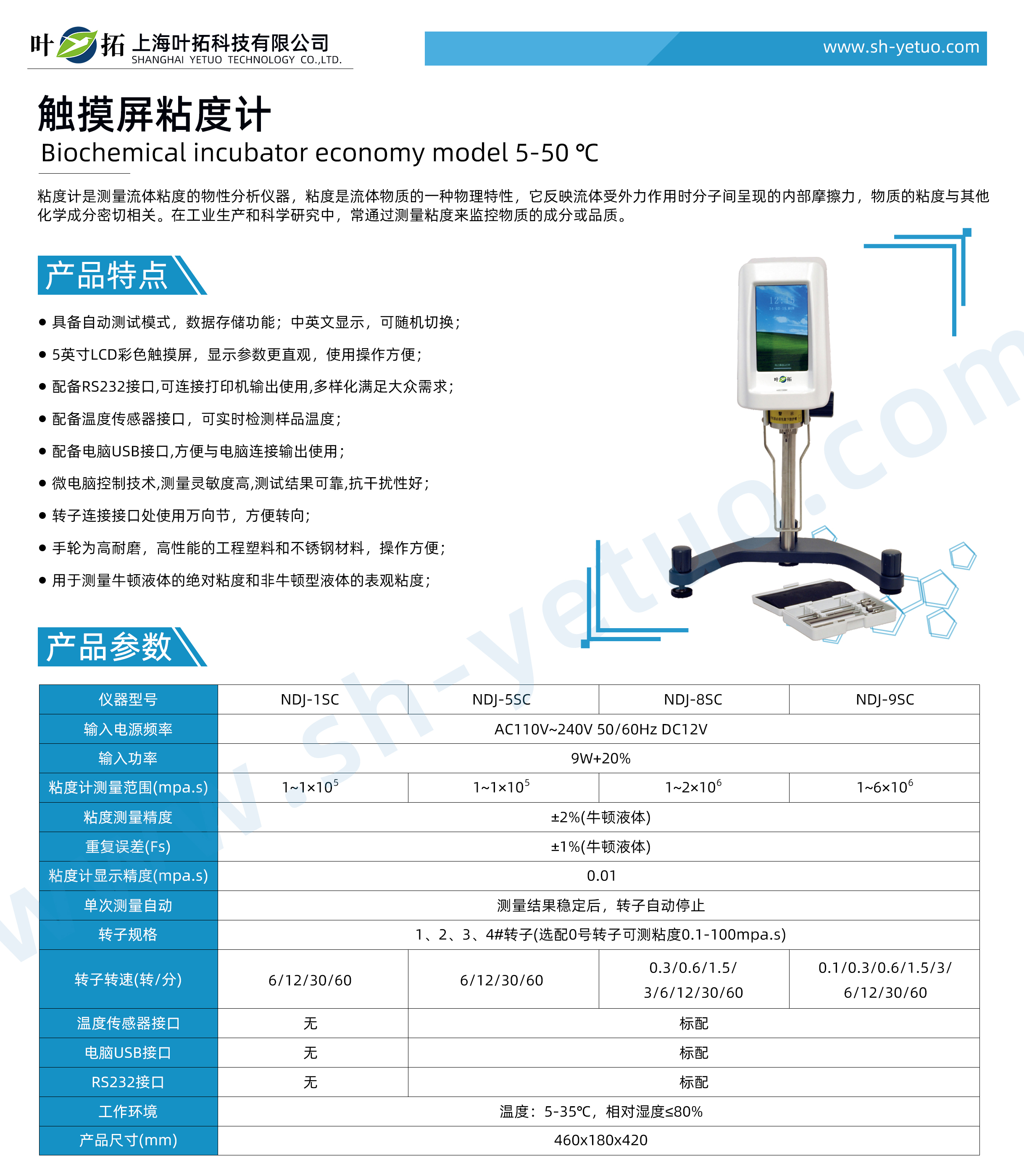 NDJ-SC系列 触摸屏粘度计.jpg