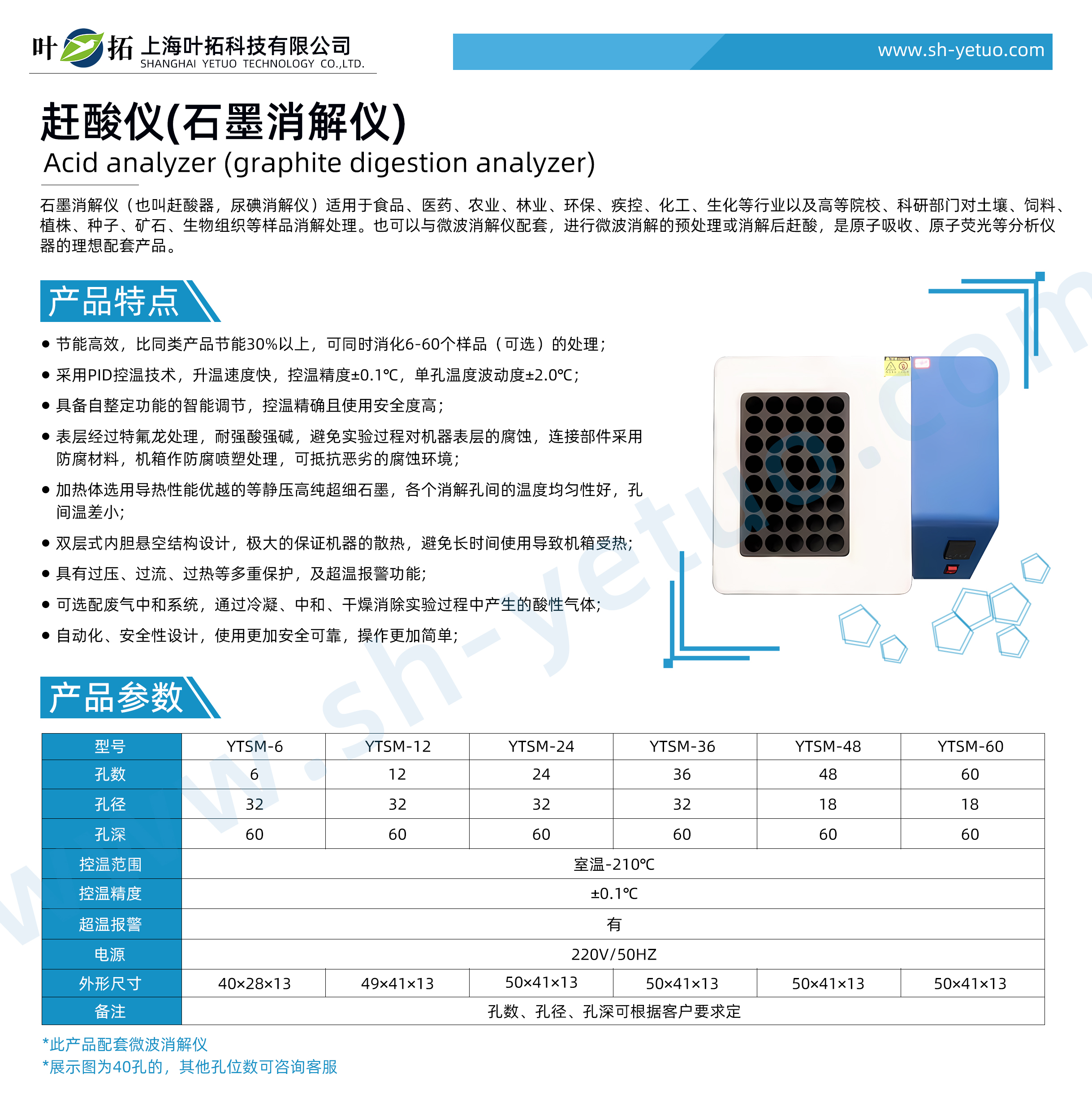 YTSM系列 赶酸仪石墨消解仪 水印.jpg