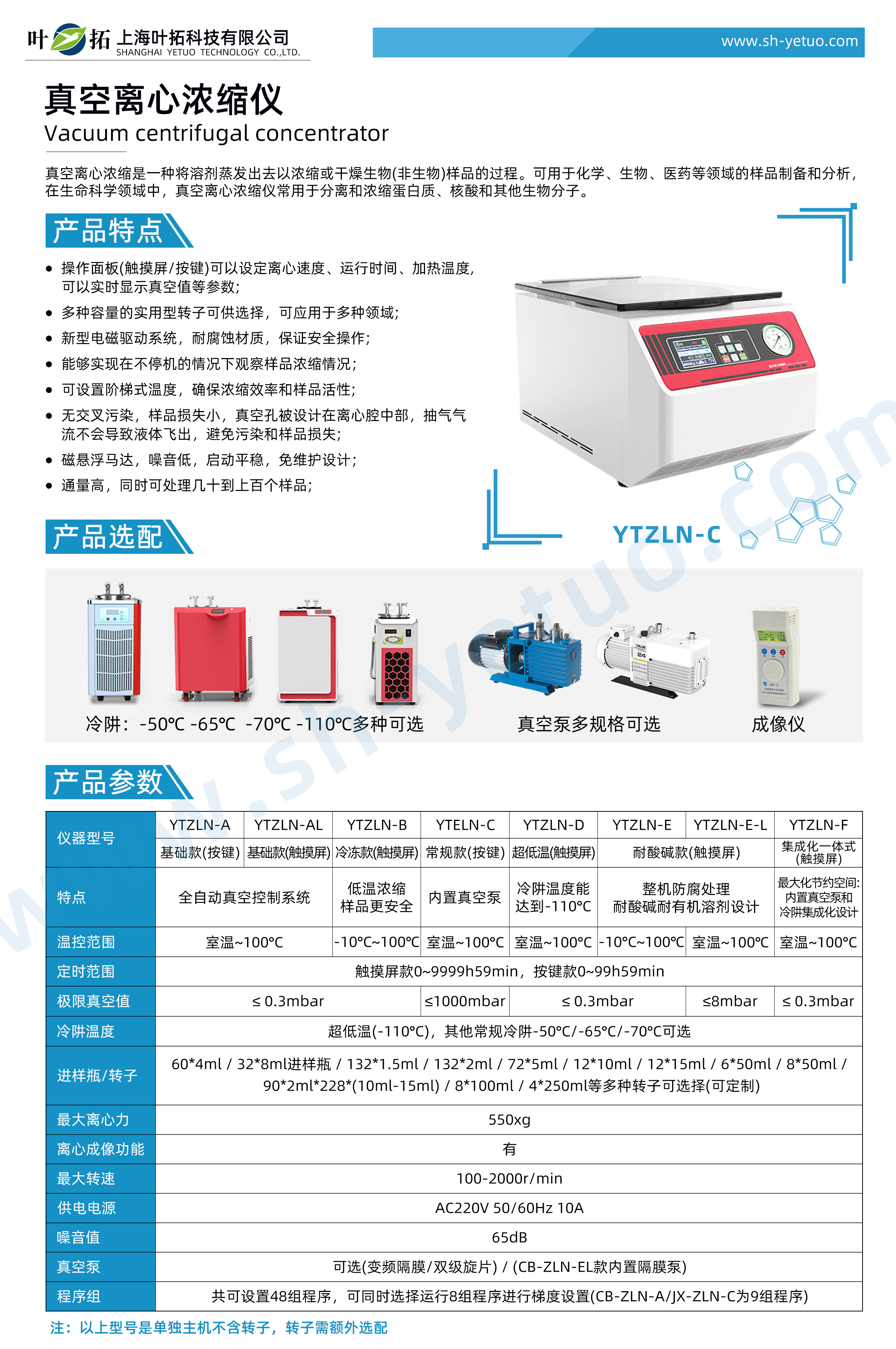 彩页- YTZLN-C.jpg