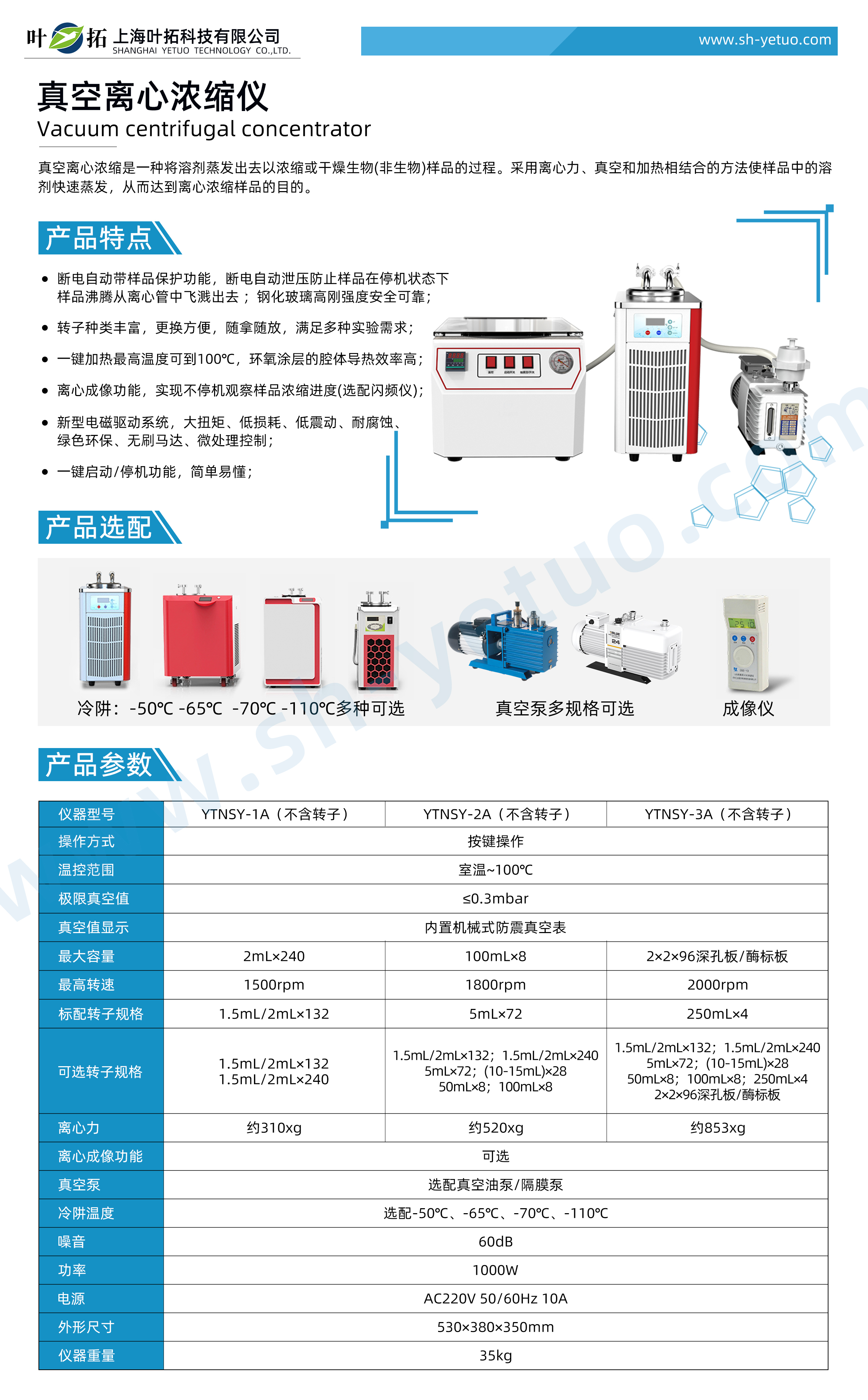 YTNSY系列-低端款离心浓缩仪-25.6.19.jpg