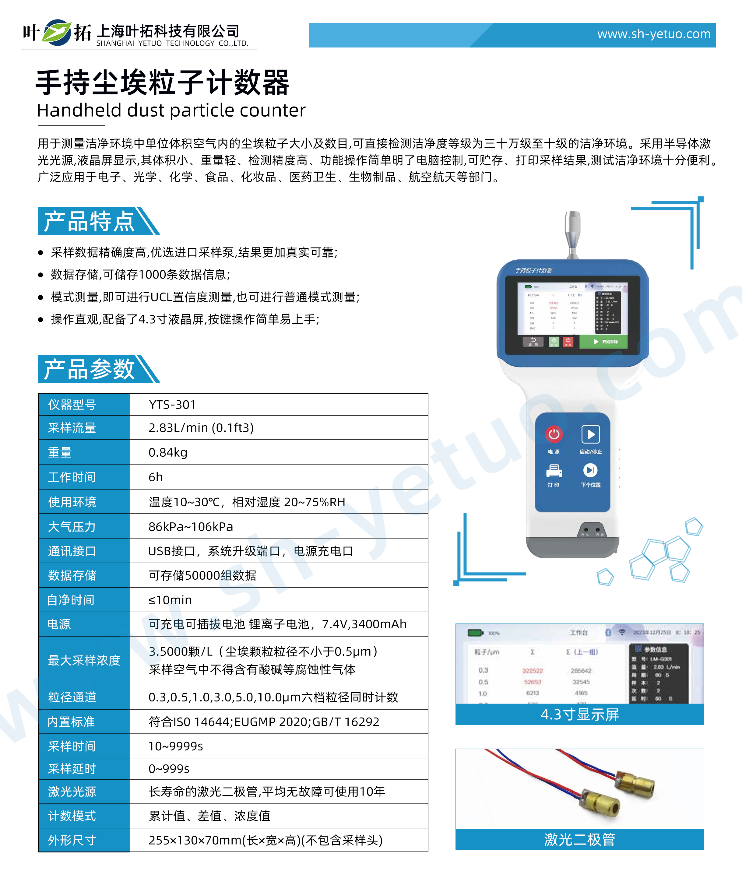 YT-S301-新外观手持尘埃粒子计数器-水印.jpg