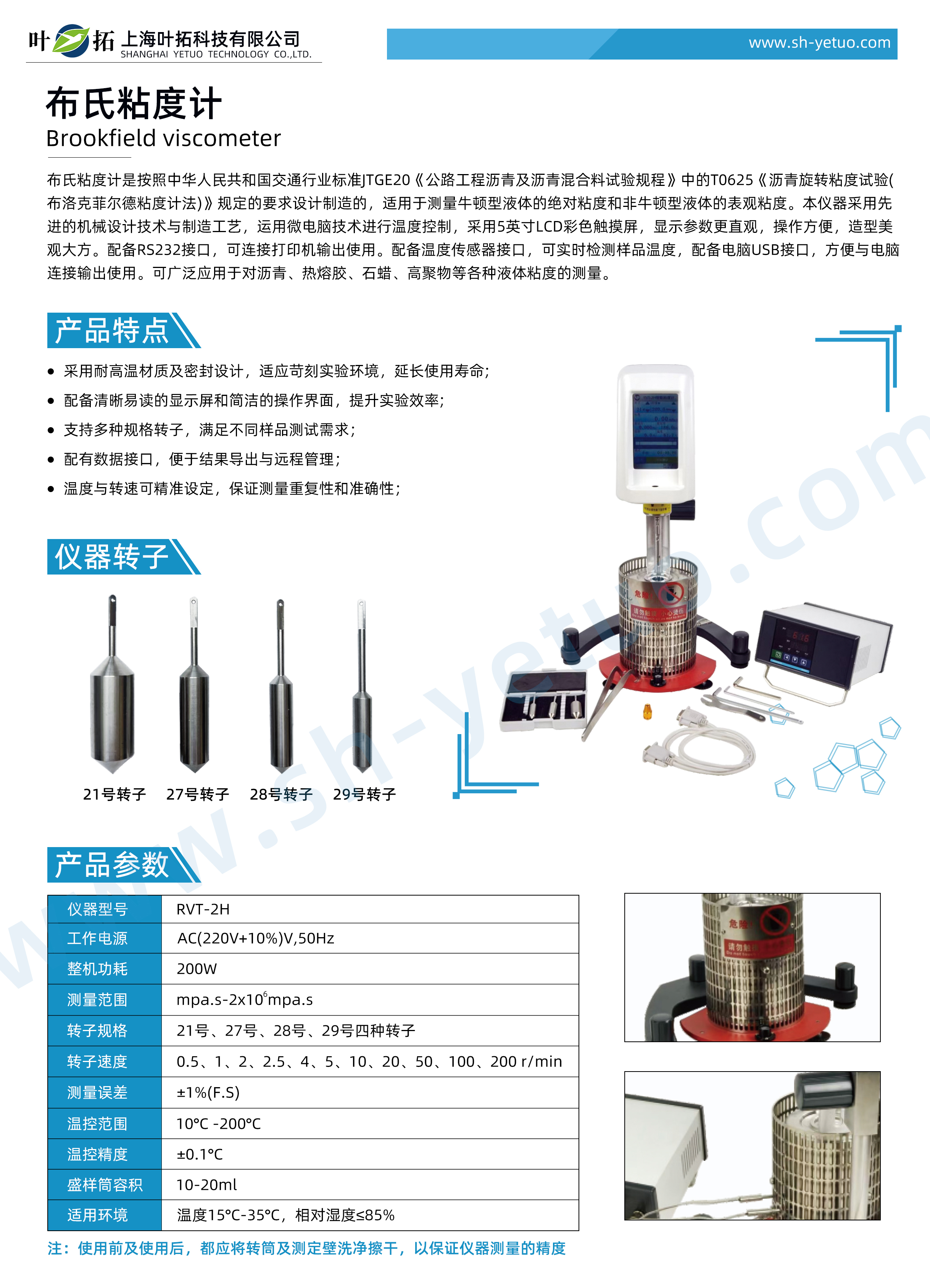 RVT-2H-布氏粘度计-水印.jpg