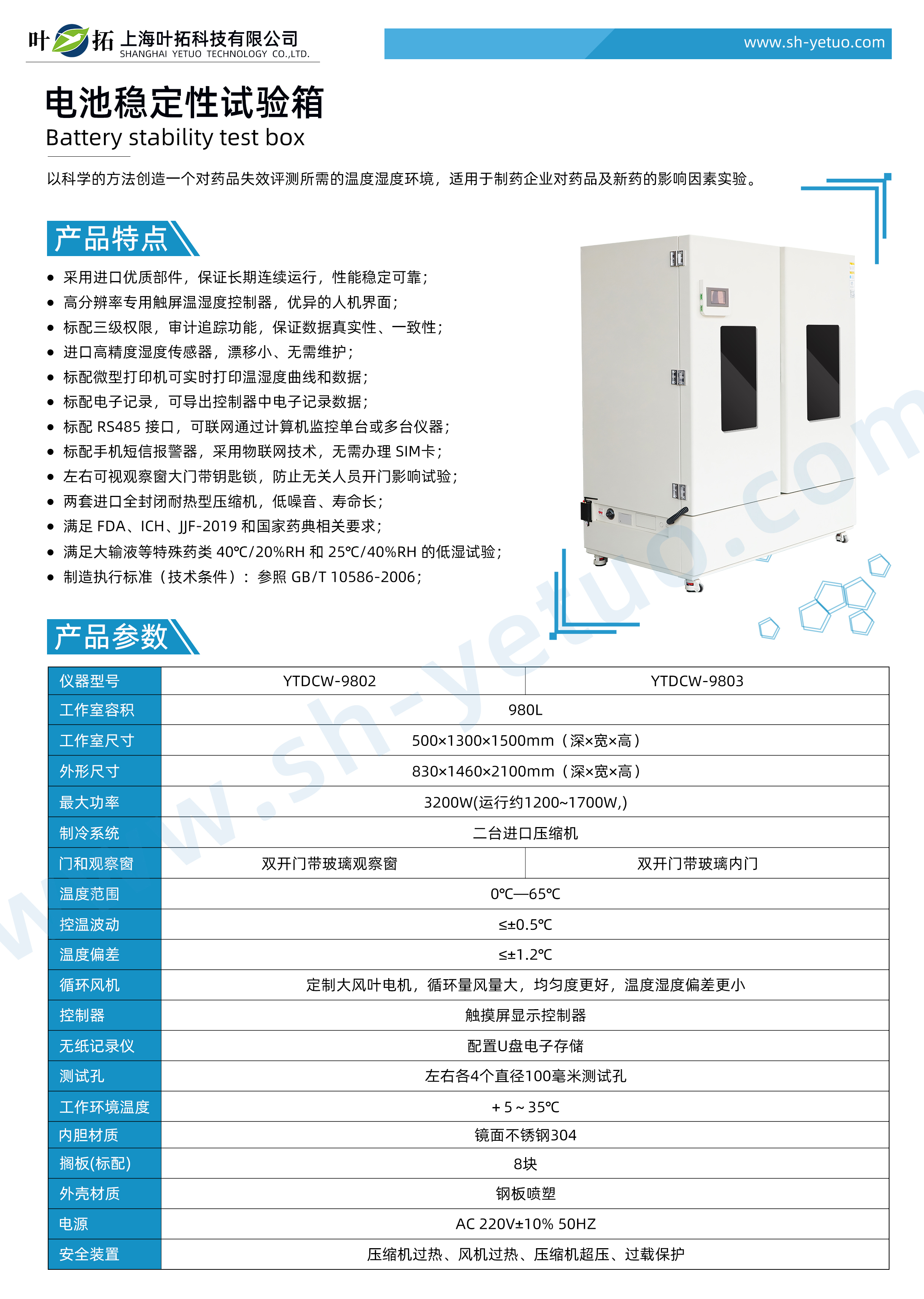 YTDCW系列-电池稳定试验箱-水印.jpg