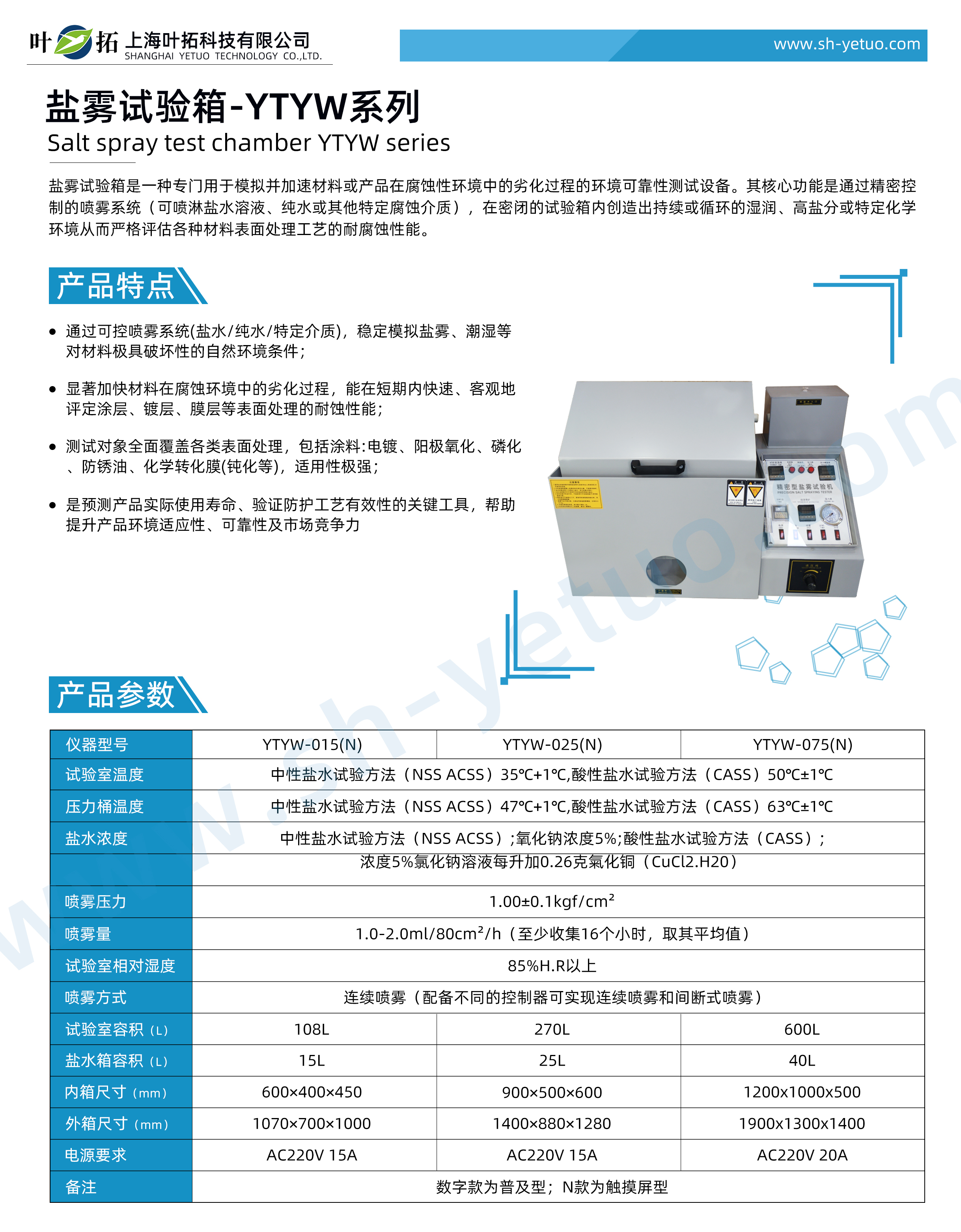 YTYW系列-盐雾试验箱-水印.jpg
