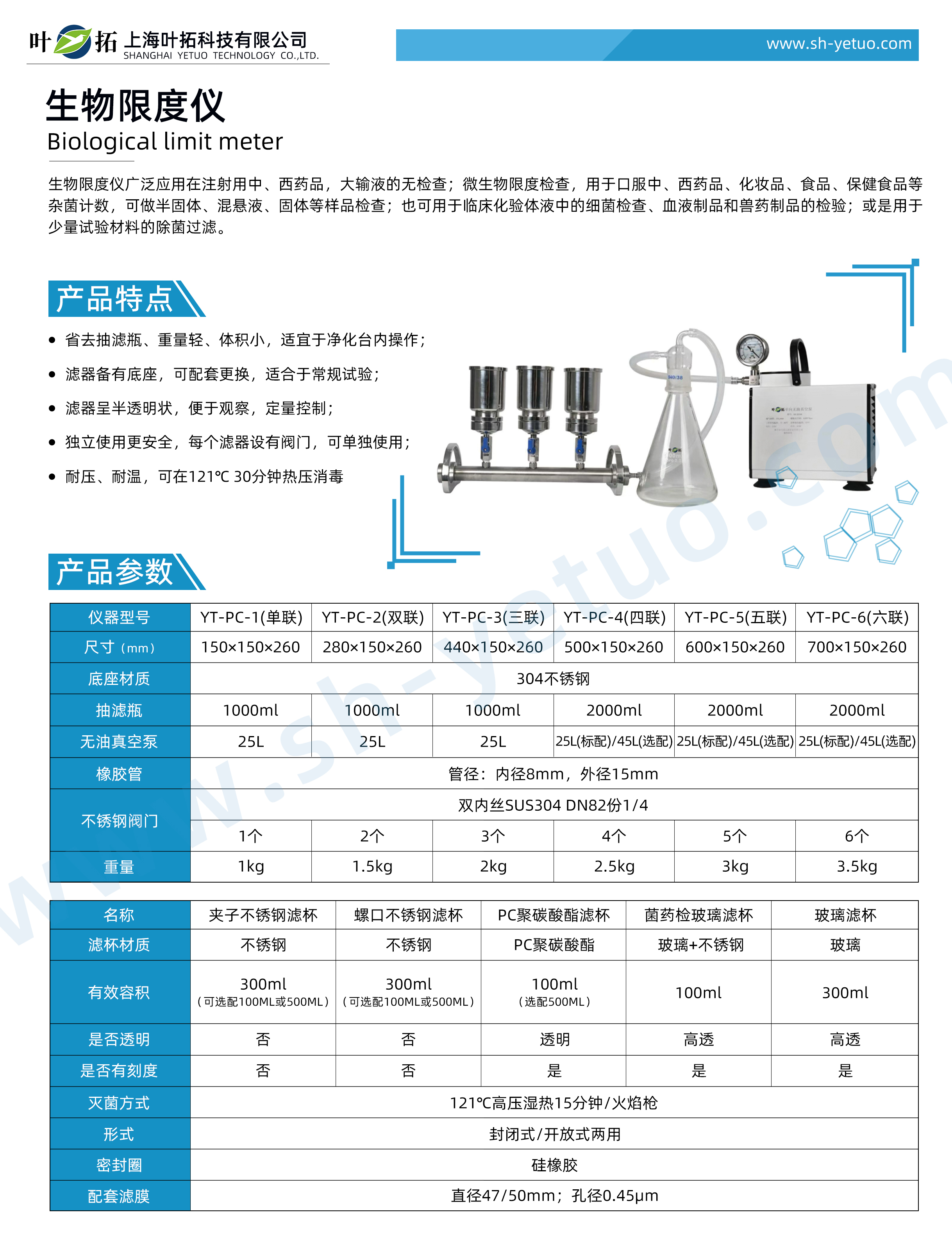 YT-PC系列-PC过滤器-微生物限度仪-水印.jpg