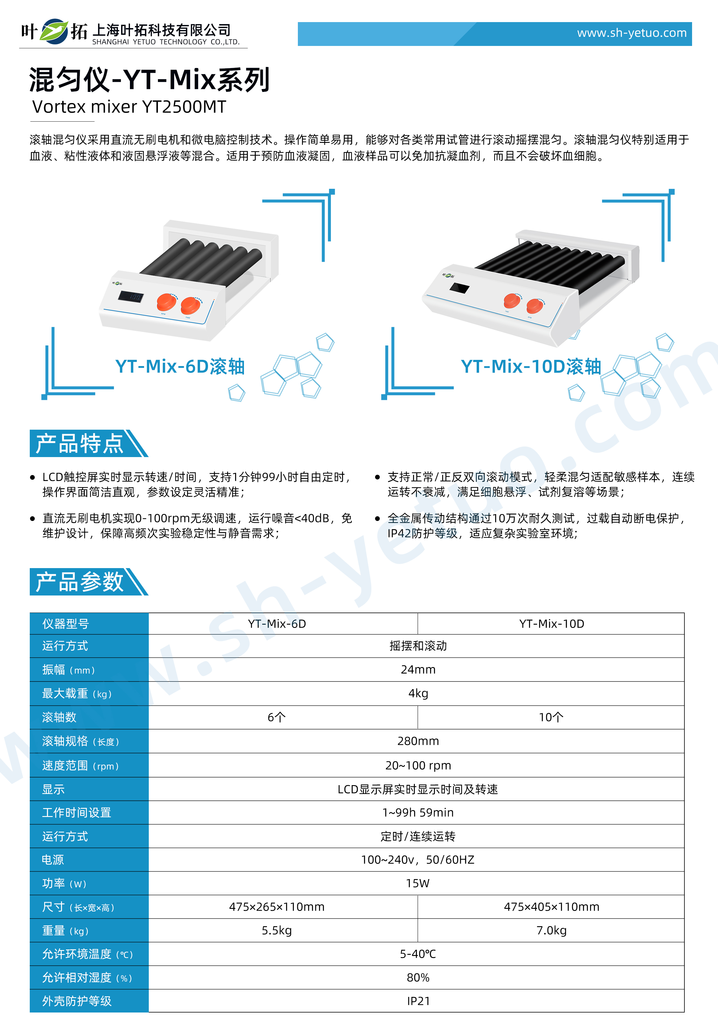 混混匀仪-YT-Mix系列-水印.jpg
