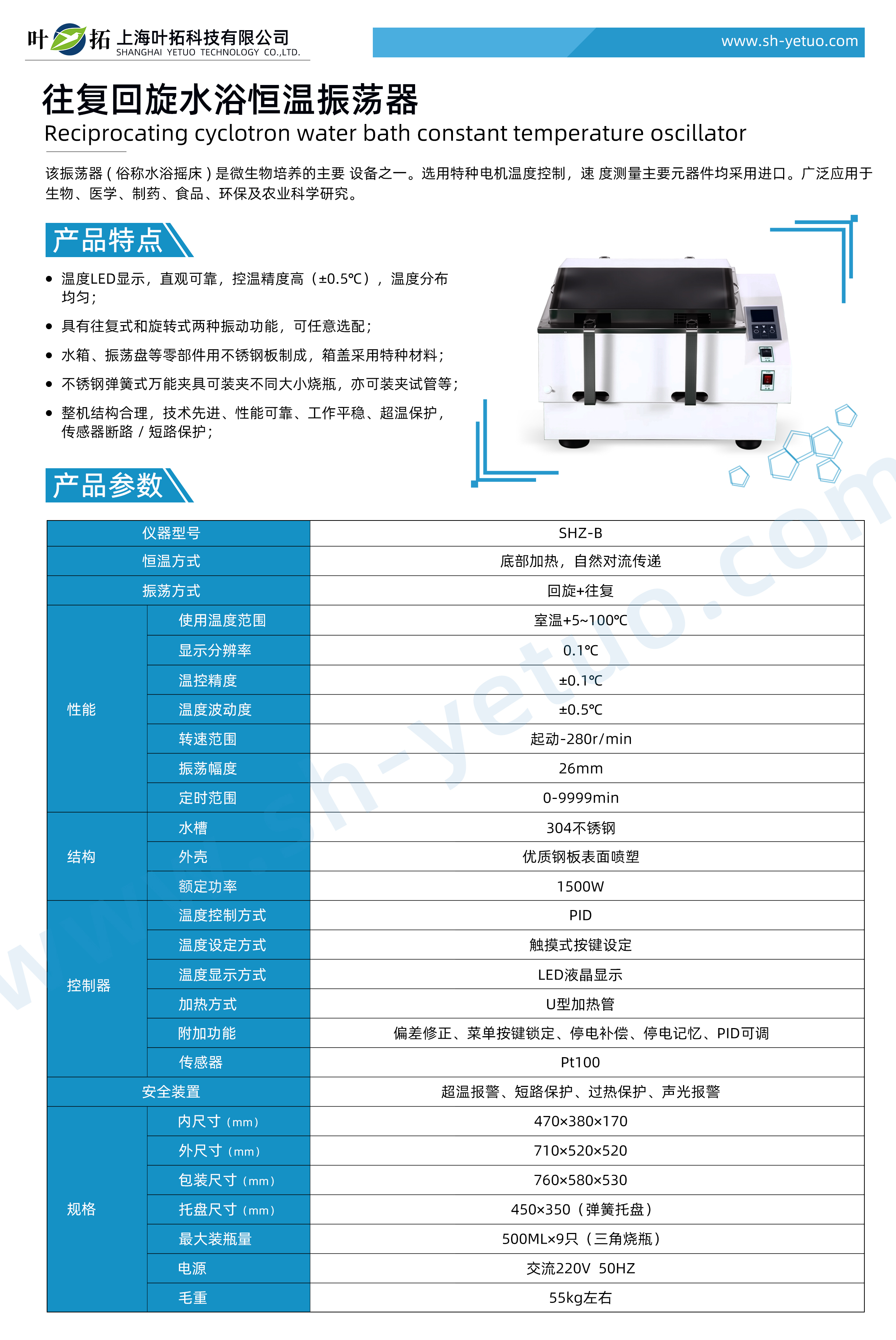 水浴恒温振荡器(往复回旋) - SHZ-B（江南）-水印.jpg