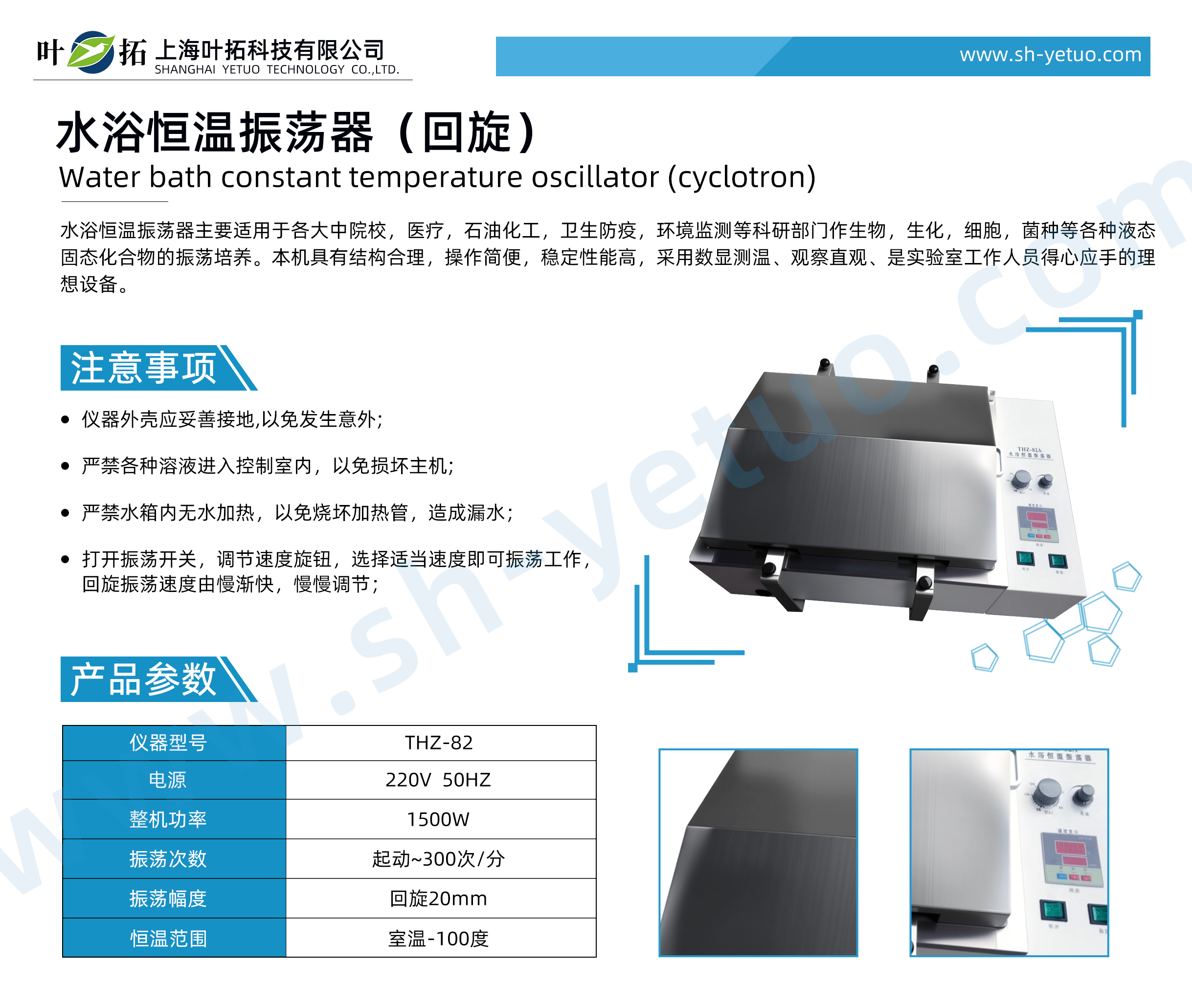 水浴恒温振荡器(回旋) - THZ-82（江南）-水印.jpg
