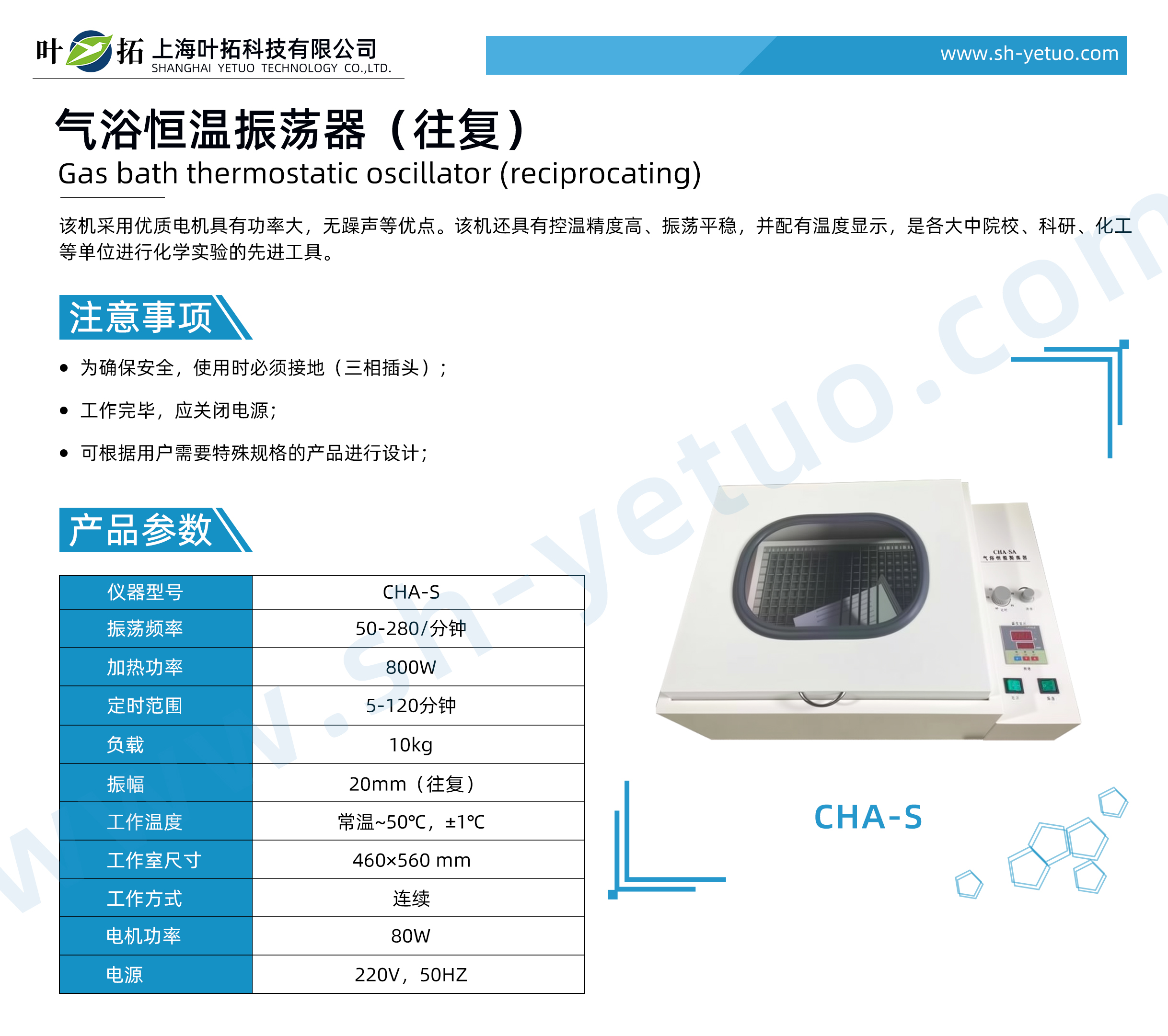 气浴恒温振荡器（往复） CHA-S（江南）- 水印.jpg