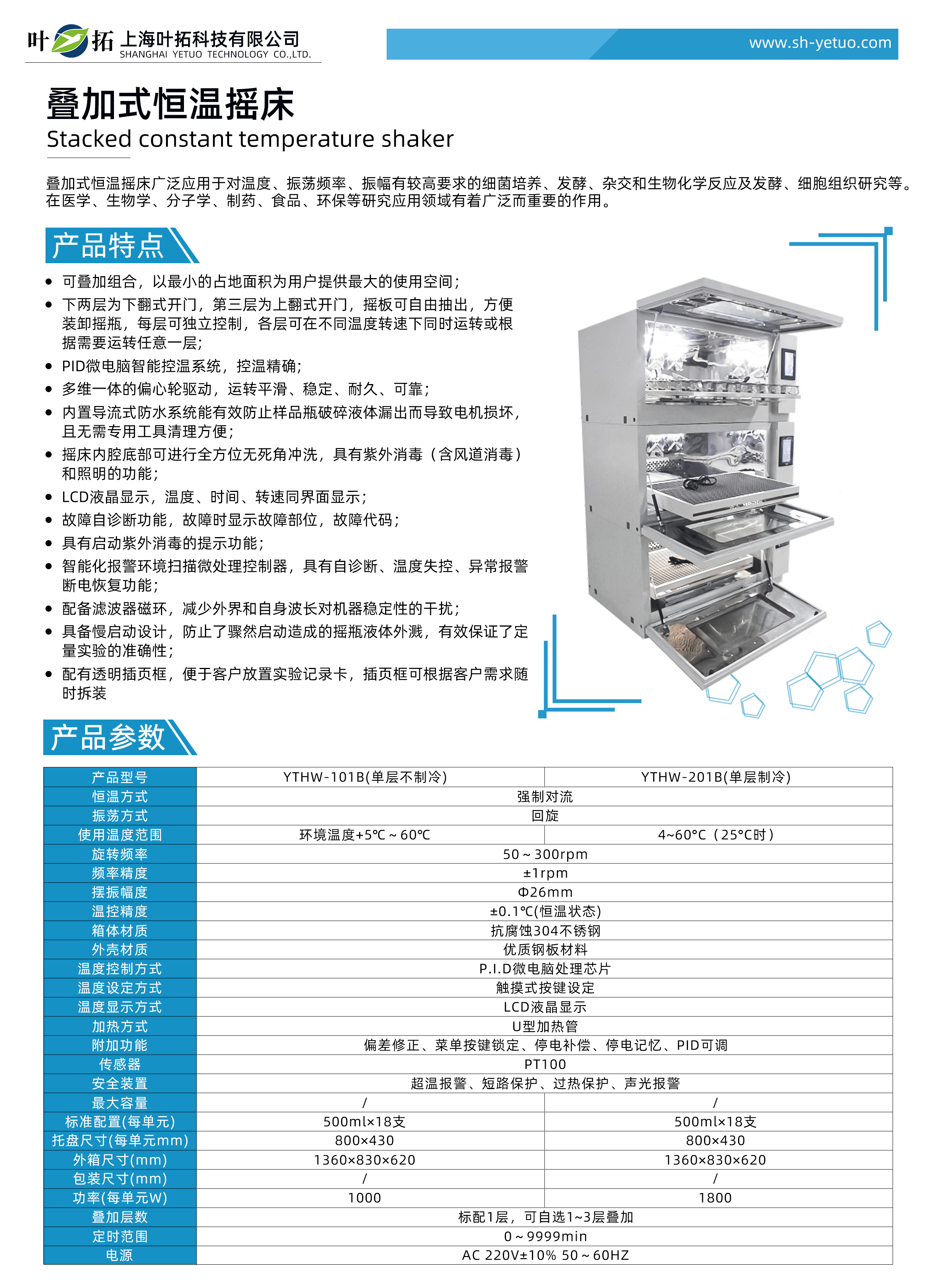 YTHW系列 叠加式恒温摇床(诺基).jpg