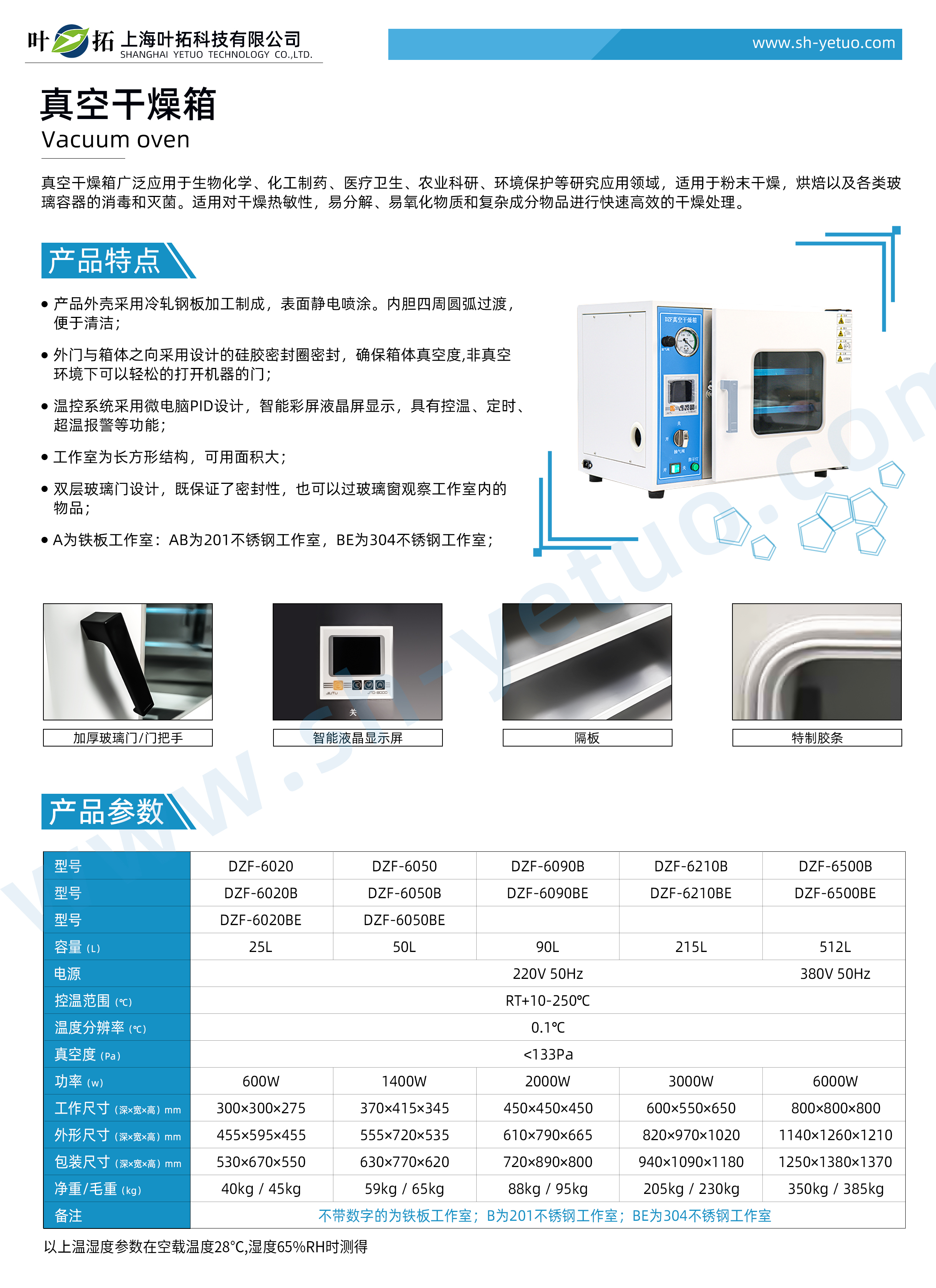 DZF系列-台式真空干燥箱（黄骅星辰）-水印.jpg