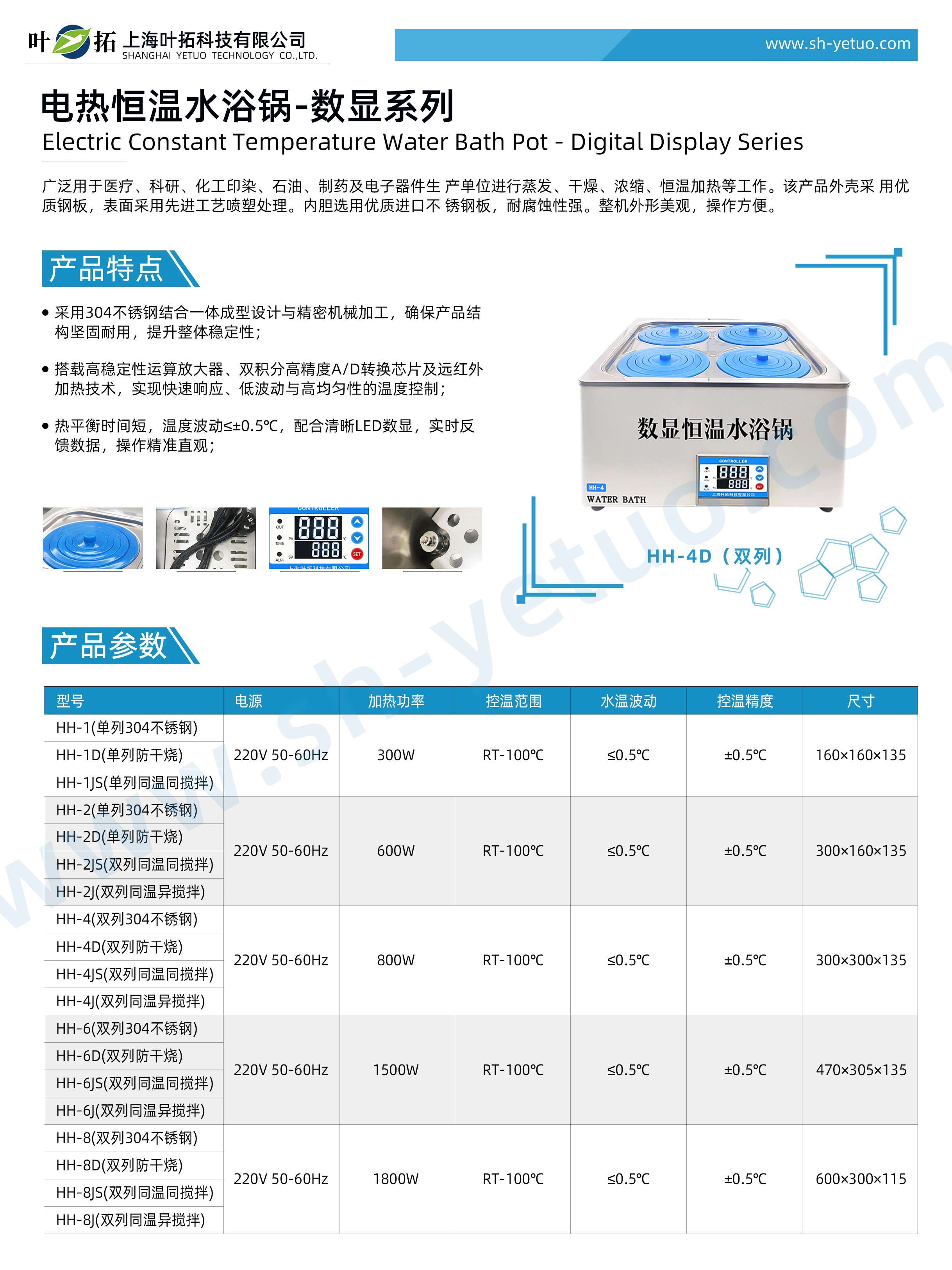 电热恒温水浴锅-数显系列-水印.jpg