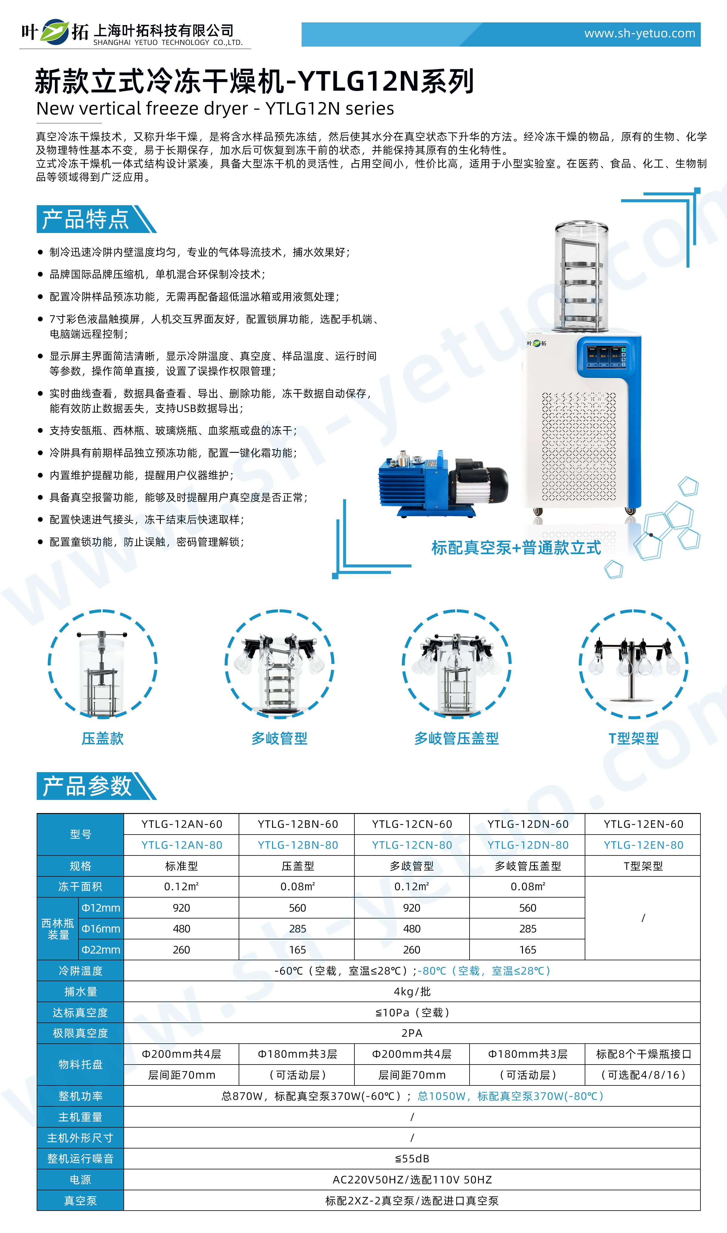 YTLG-12N系列 - 新款立式冷冻干燥机.jpg