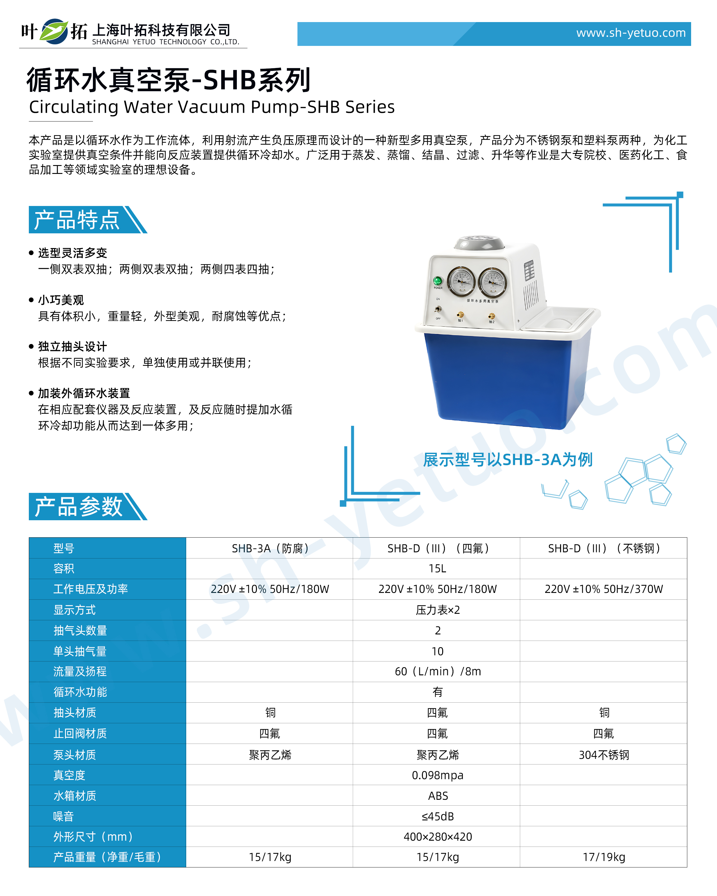 循环水真空泵-SHB系列-水印.jpg
