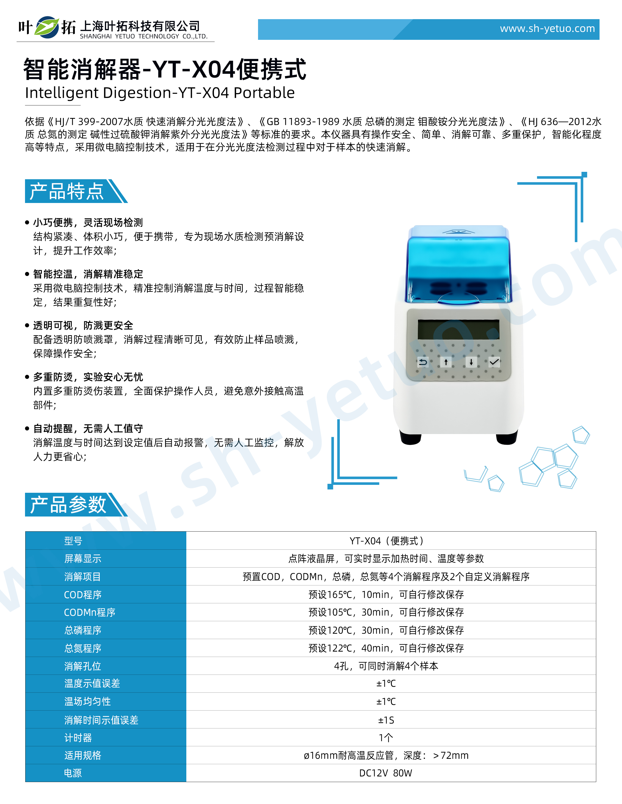 智能消解器-YT-X04便携式-水印.jpg