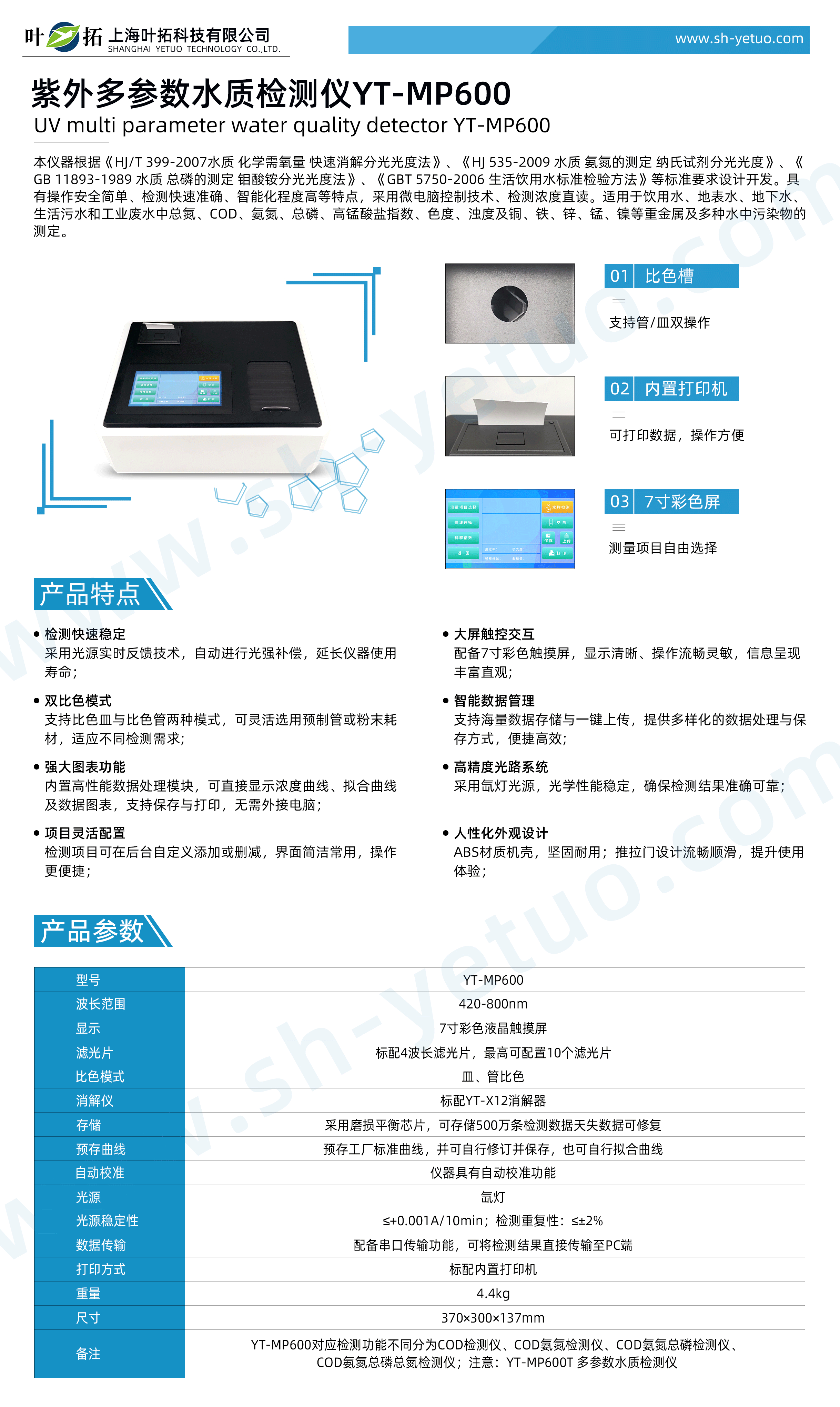 YT-MP600---紫外多参数水质检测仪---水印.gif