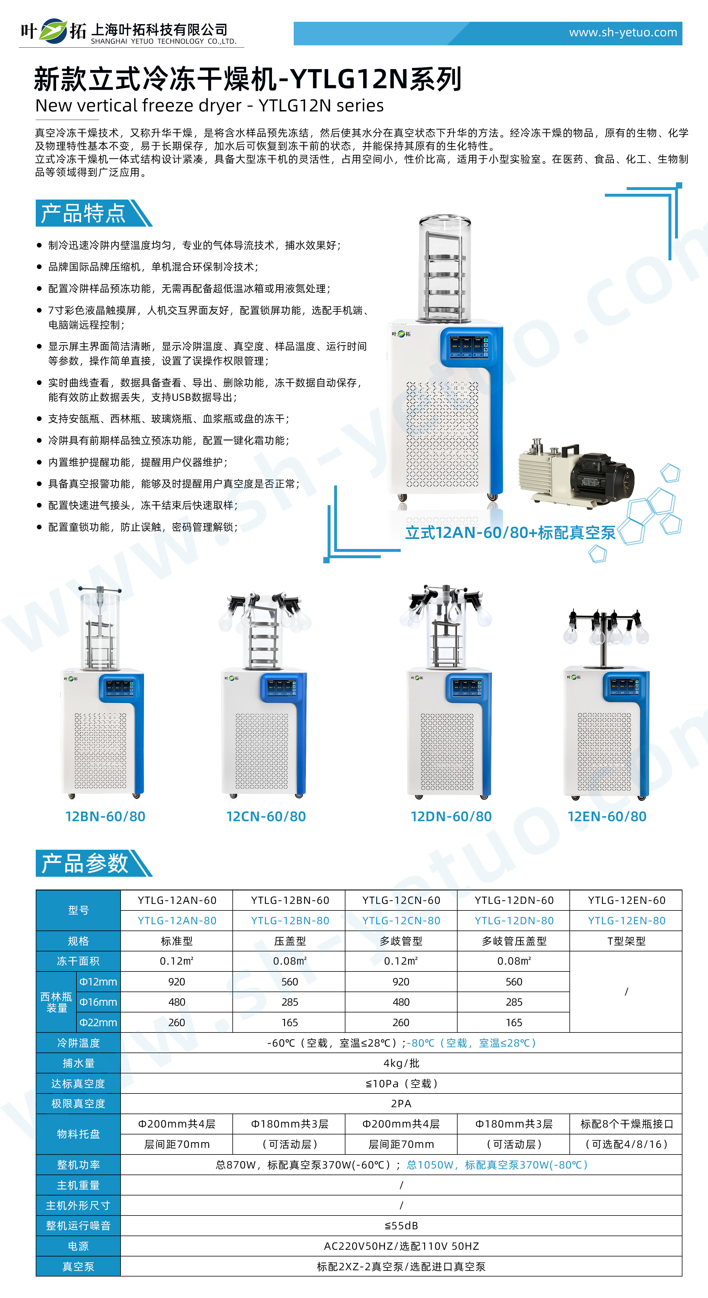 1758875962577869.jpg YTLG-12N系列 - 新款立式冷冻干燥机 - 水印222.jpg