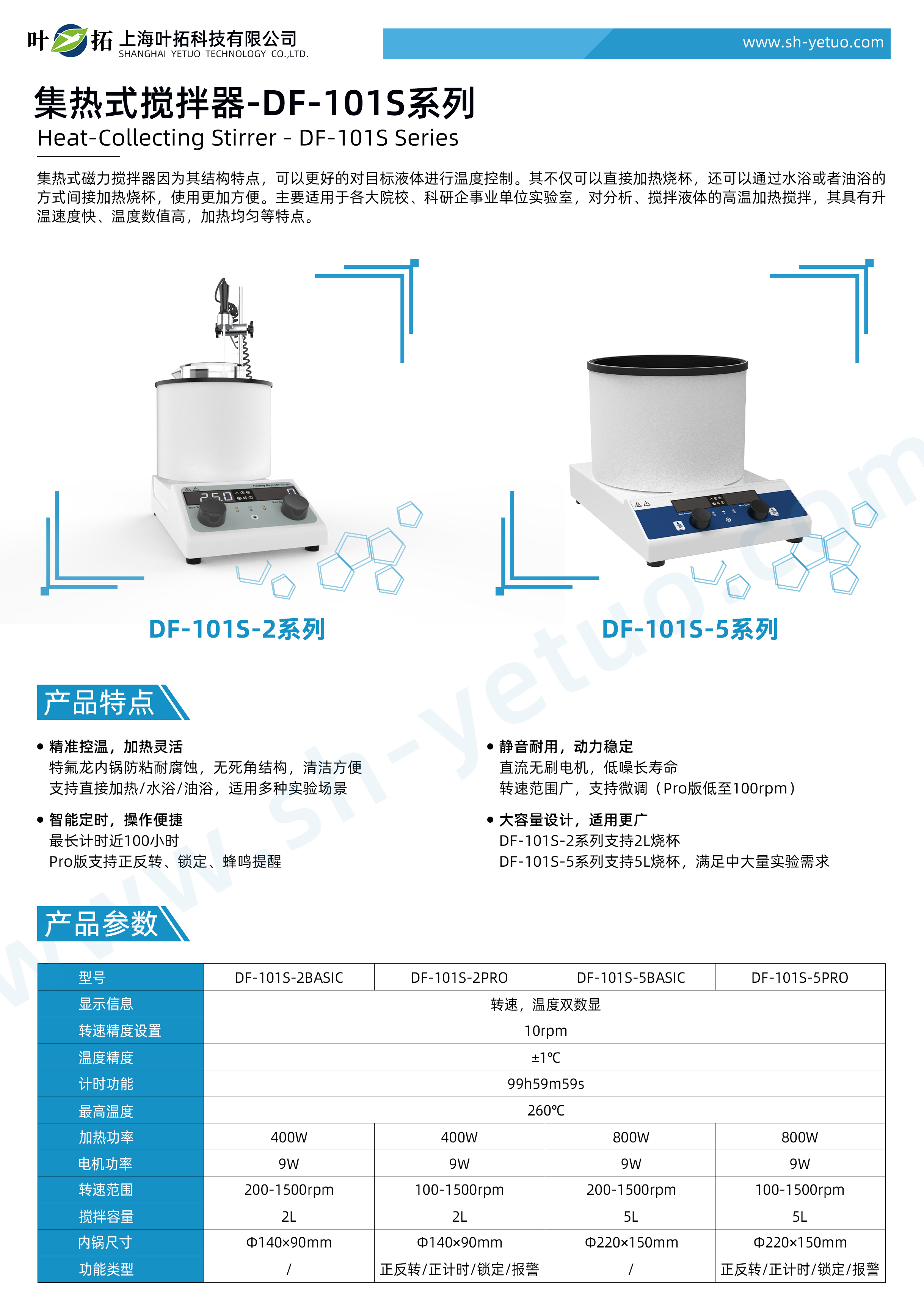集热式搅拌器-DF-101S系列-水印.jpg