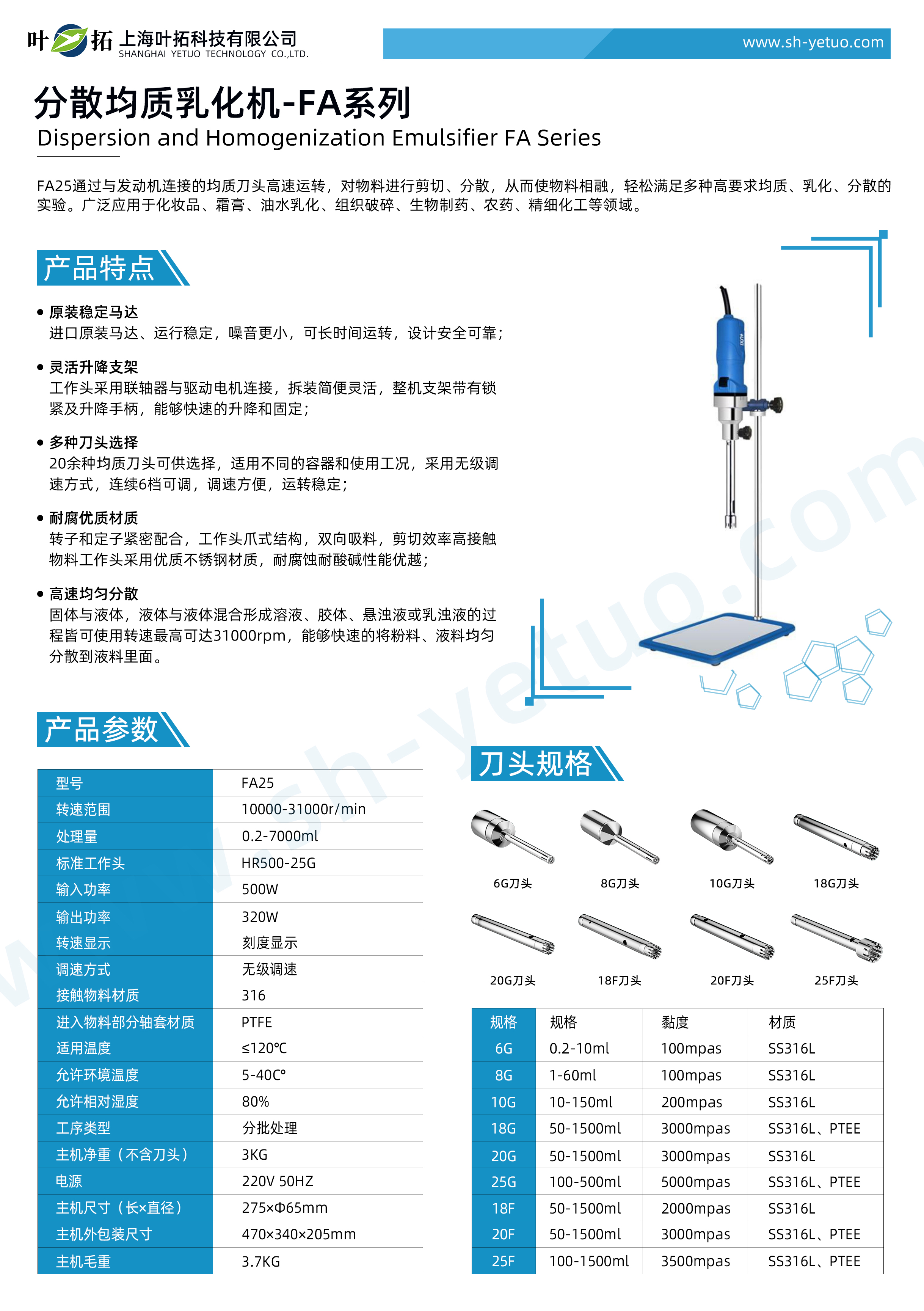 1760173767696370.jpg 分散均质乳化机-FA系列-水印.jpg