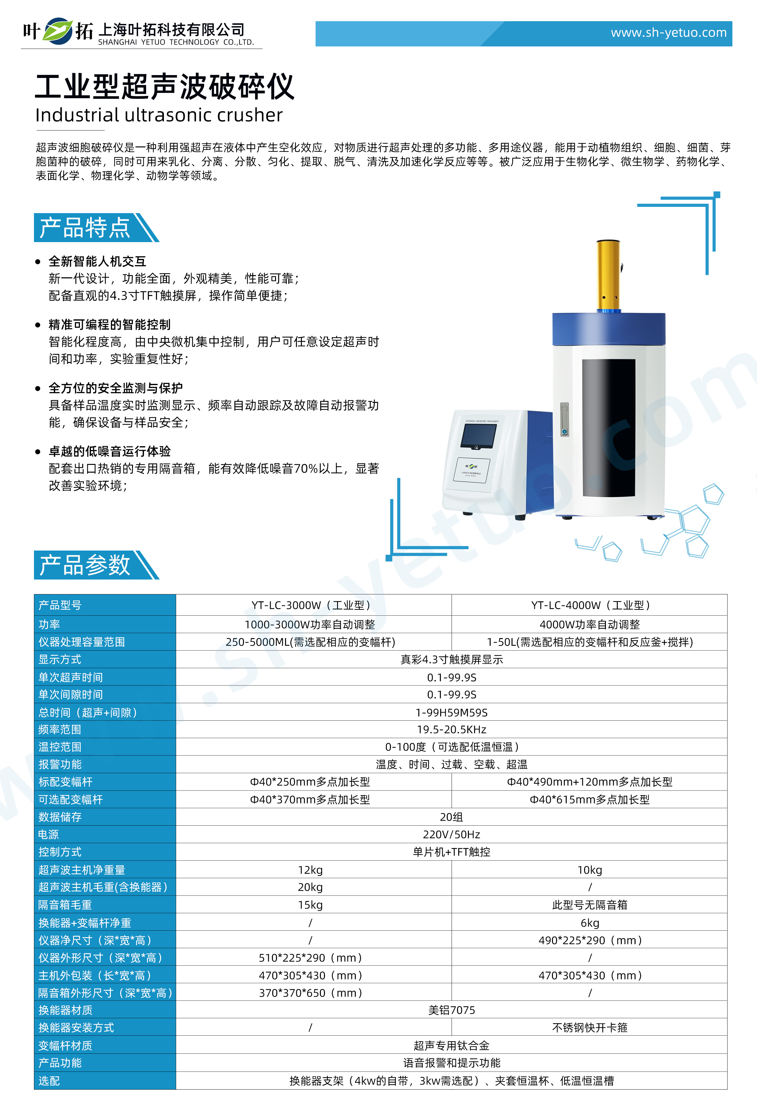 工业型超声波破碎仪-水印.jpg