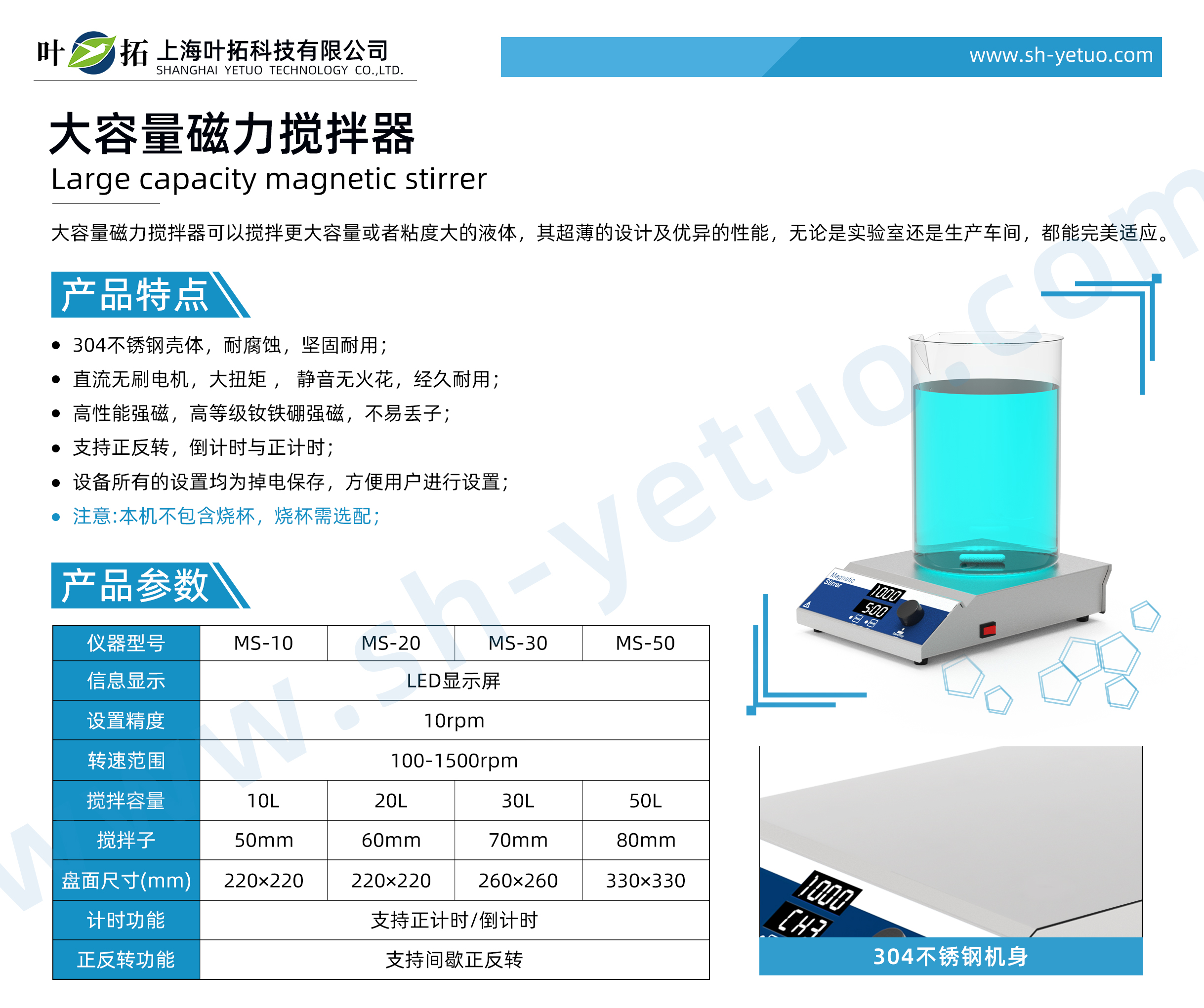 1760600642114739.jpg 大容量磁力搅拌器 MS系列 -水印.jpg