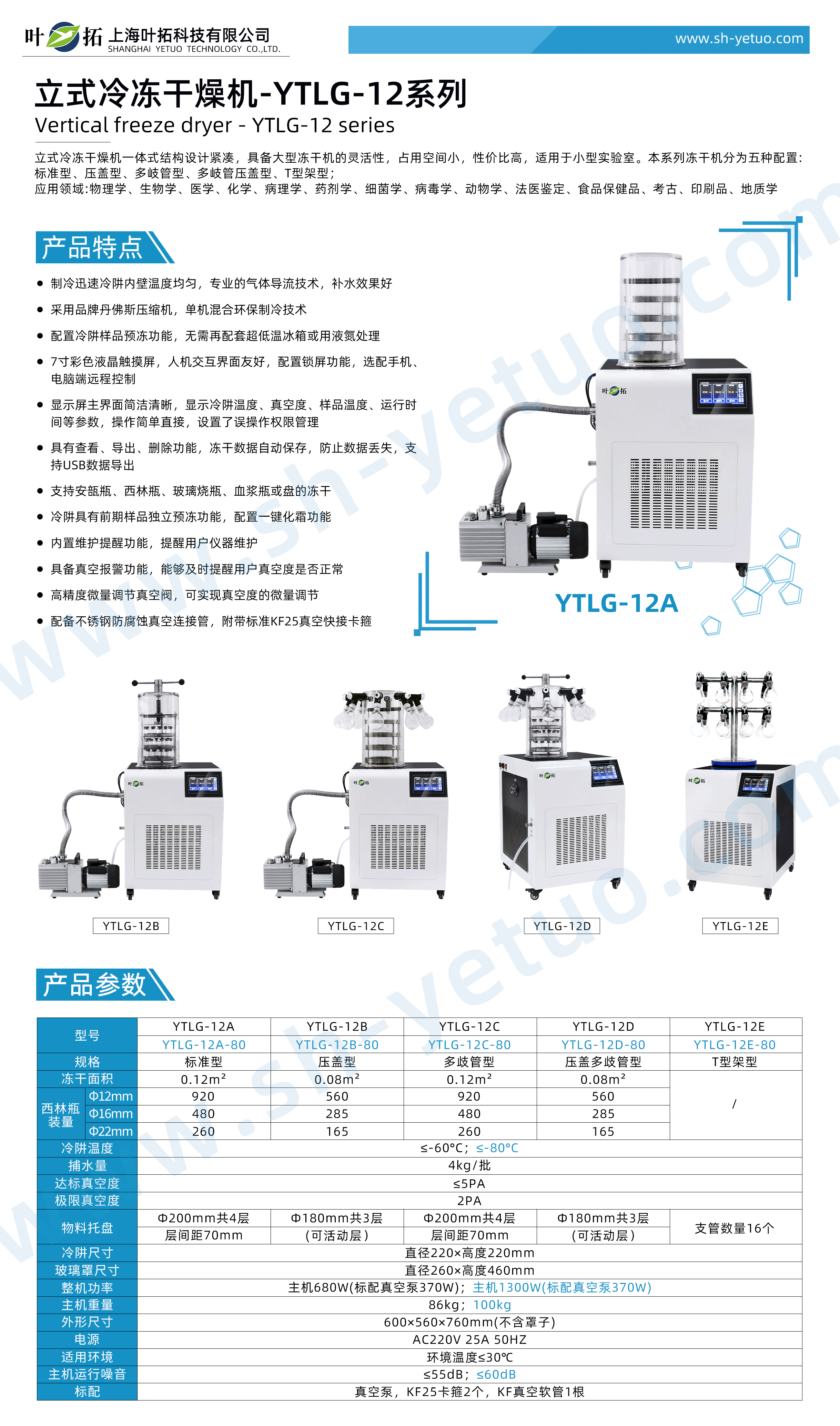 立式冷冻干燥机-YTLG-12.gif