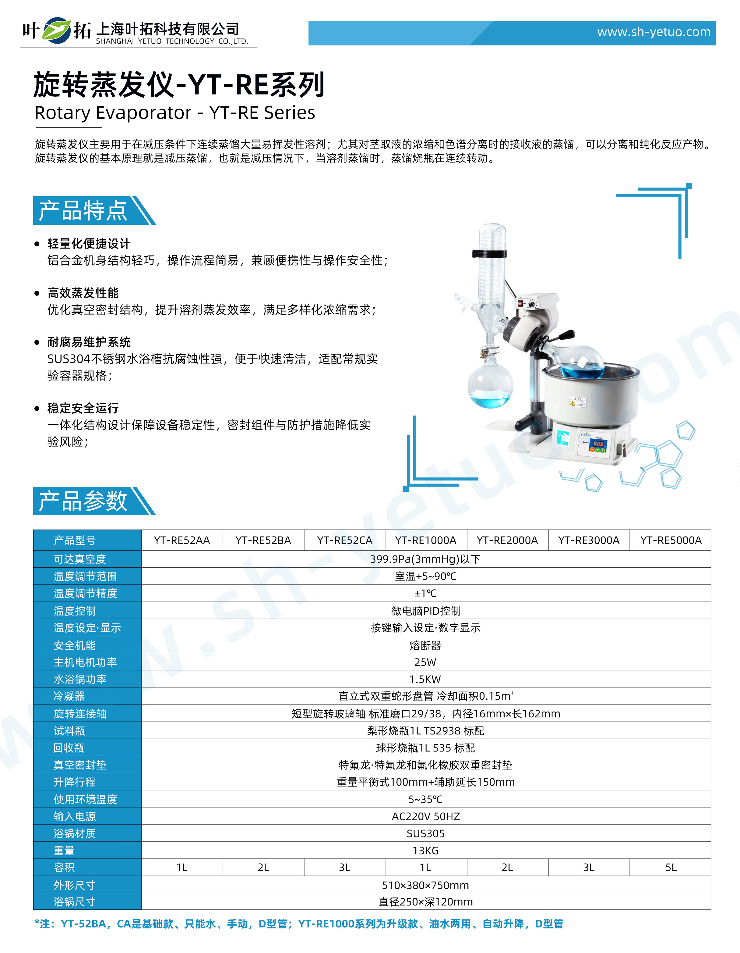 旋转蒸发仪 - YT-RE系列 - 水印.jpg