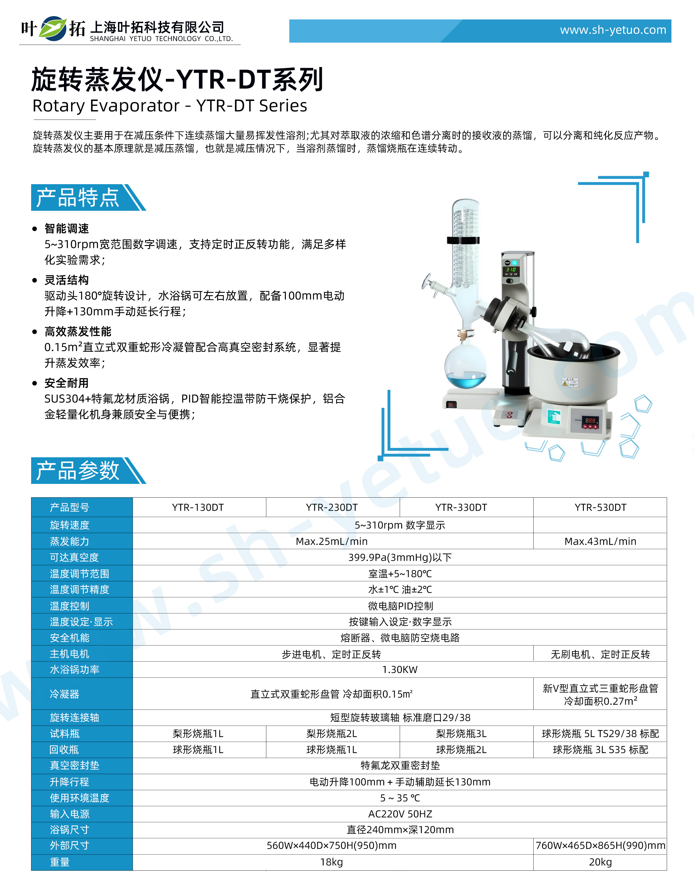 1762157092667054.jpg 旋转蒸发仪 - YTR-DT系列 - 水印.jpg