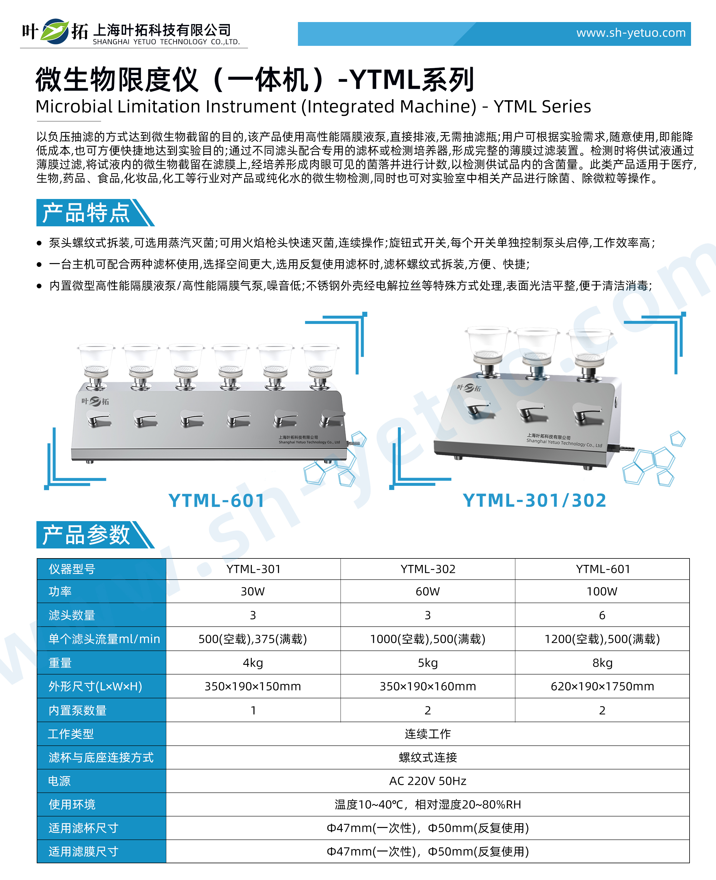 YTML-301 302 S601P 微生物限度仪-旋钮控制 水印.jpg