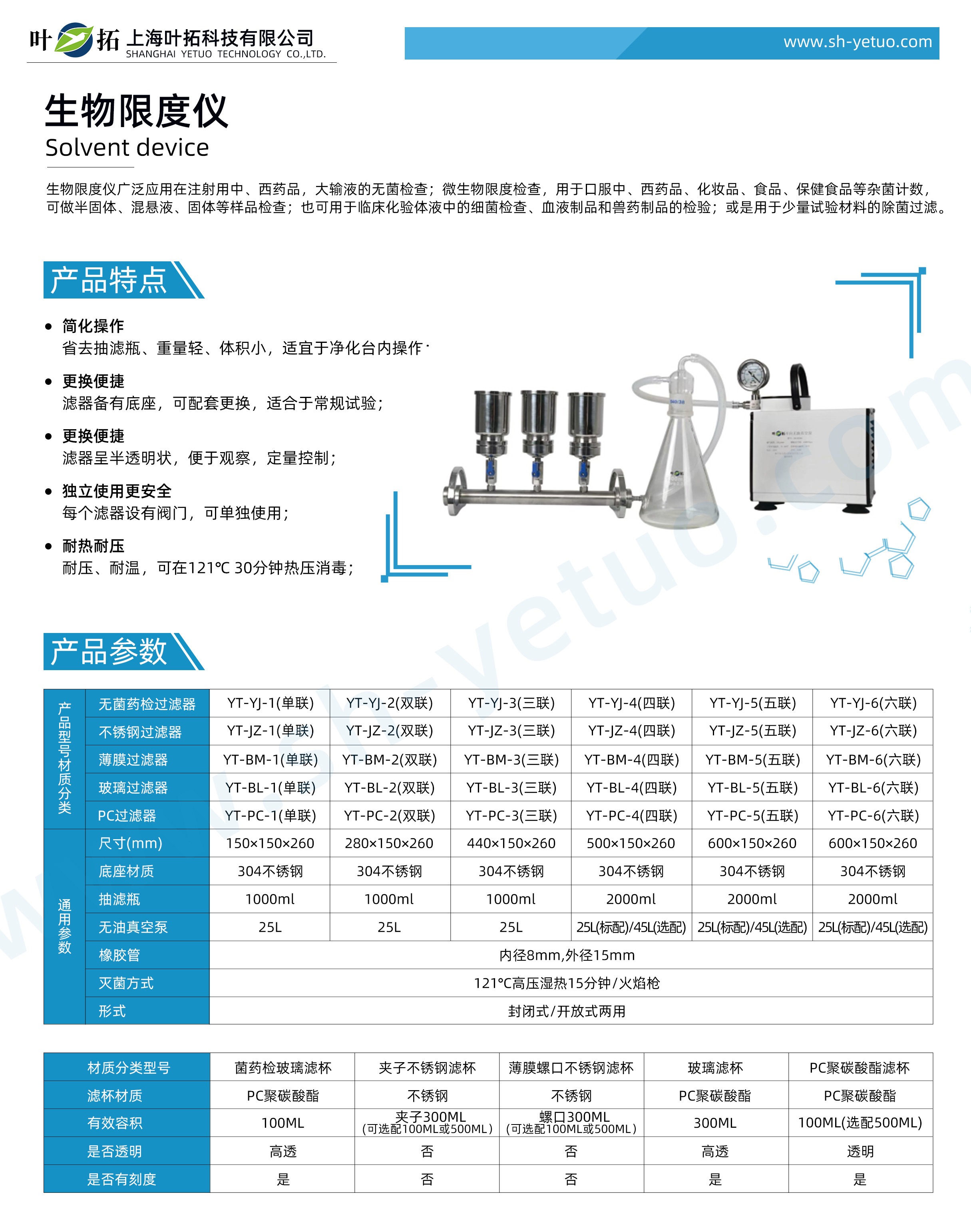 1762913253816521.jpg 生物限度仪-水印1.jpg