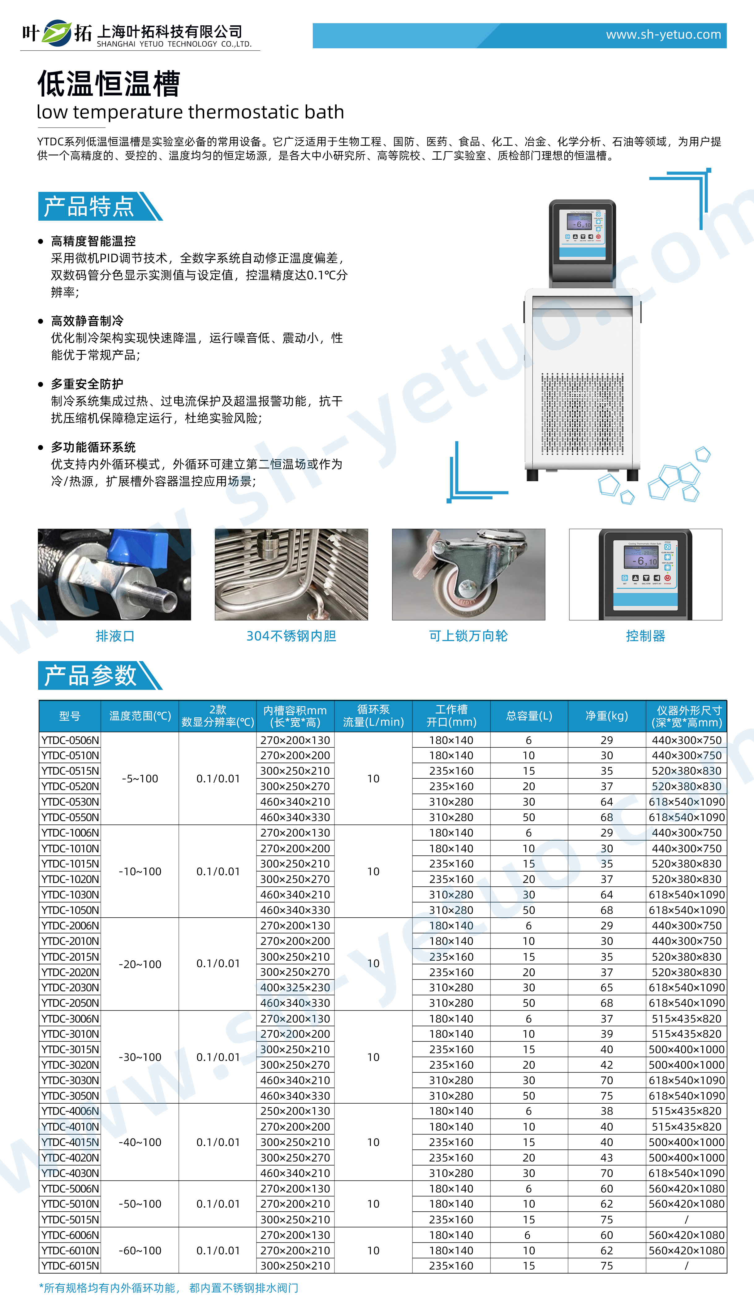 1763171387370071.jpg 低温恒温槽-YTDC系列-水印1.jpg