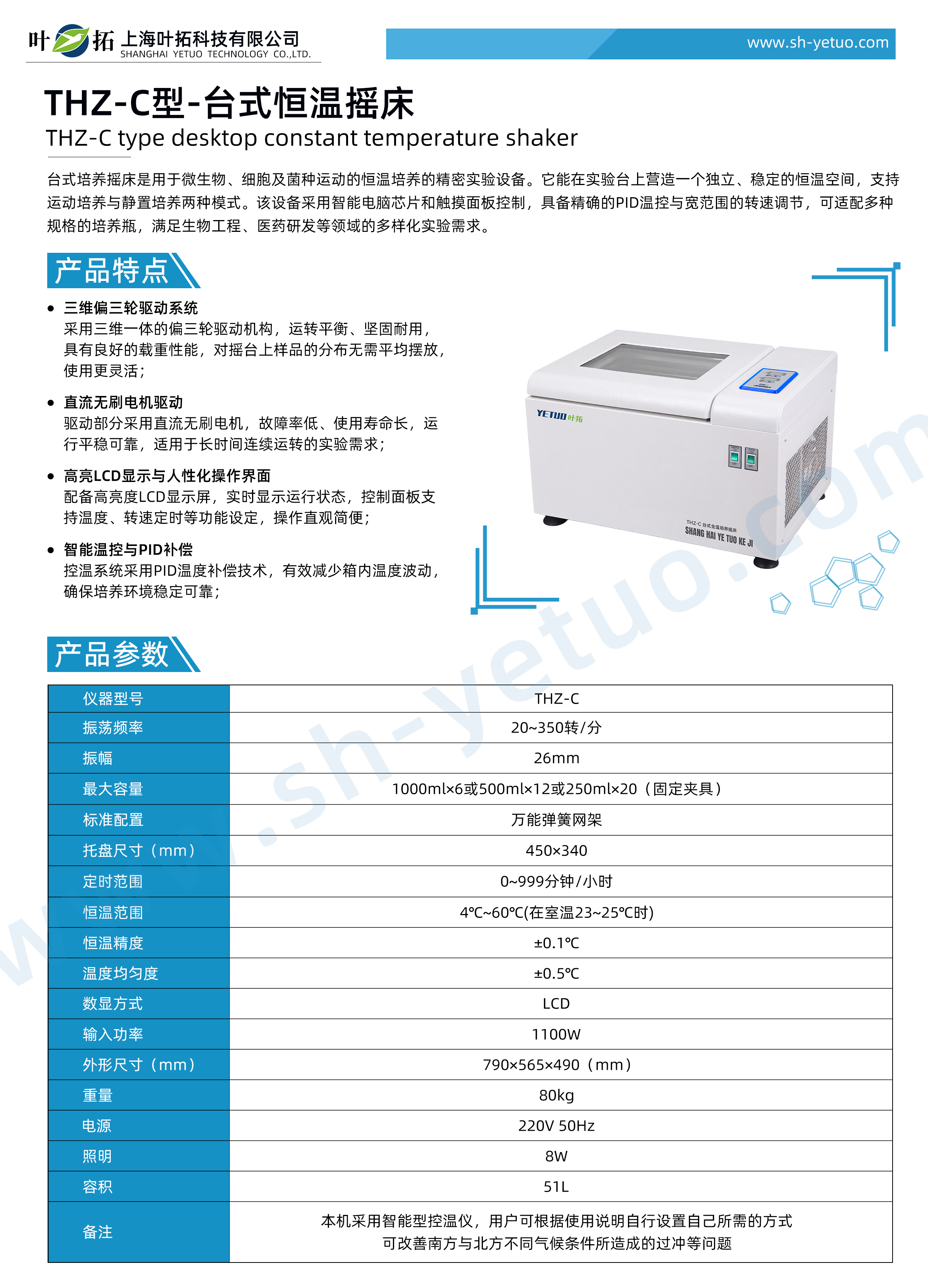 1765267902696712.jpg THZ-C型-台式恒温摇床-水印.jpg