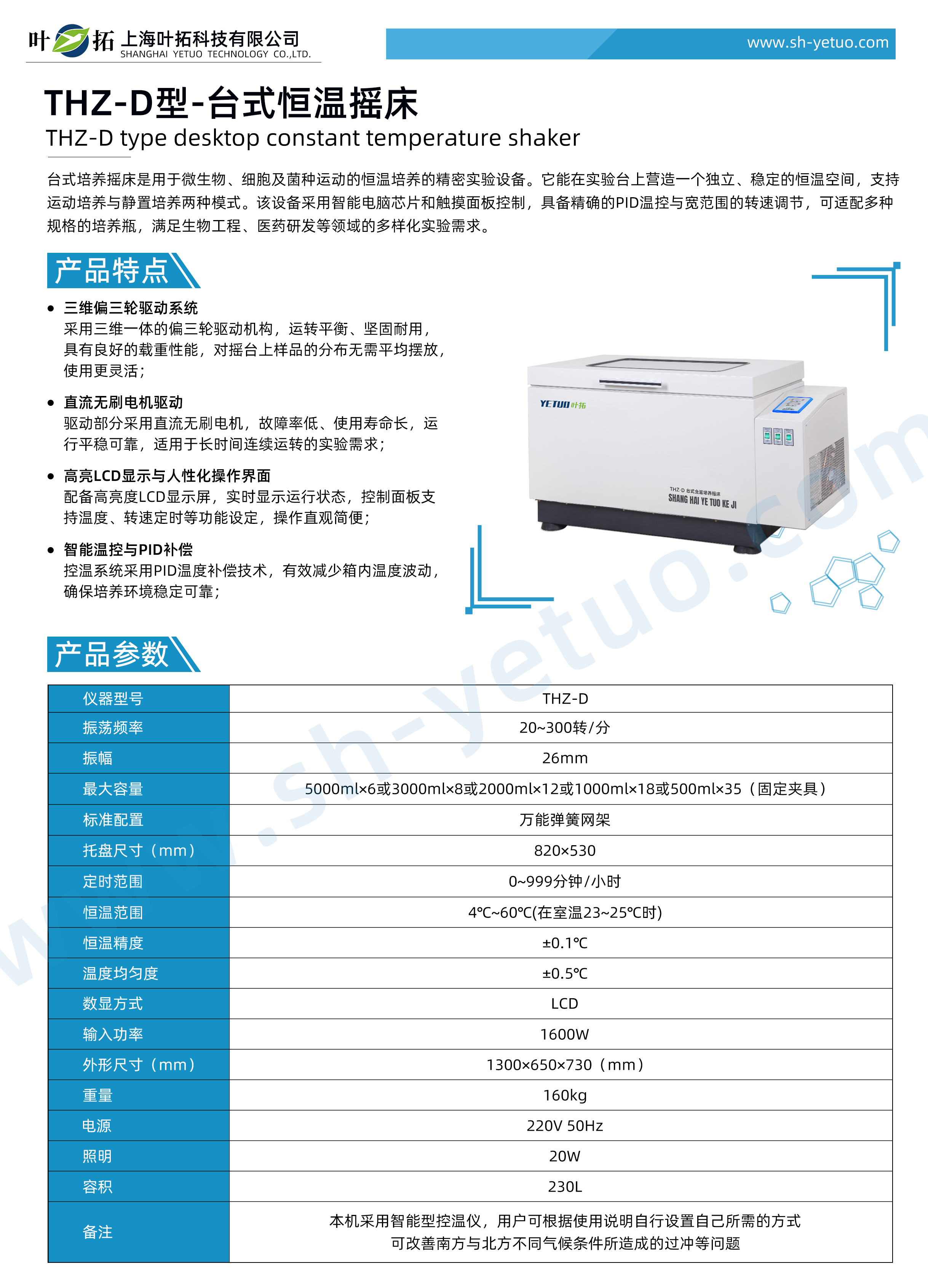 1765268338819014.jpg THZ-D型-台式恒温摇床-水印.jpg